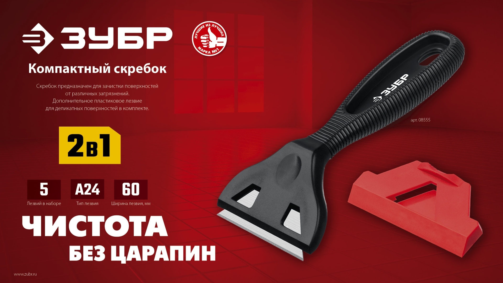 ЗУБР 60 мм, компактный скребок (08555) — фото 6