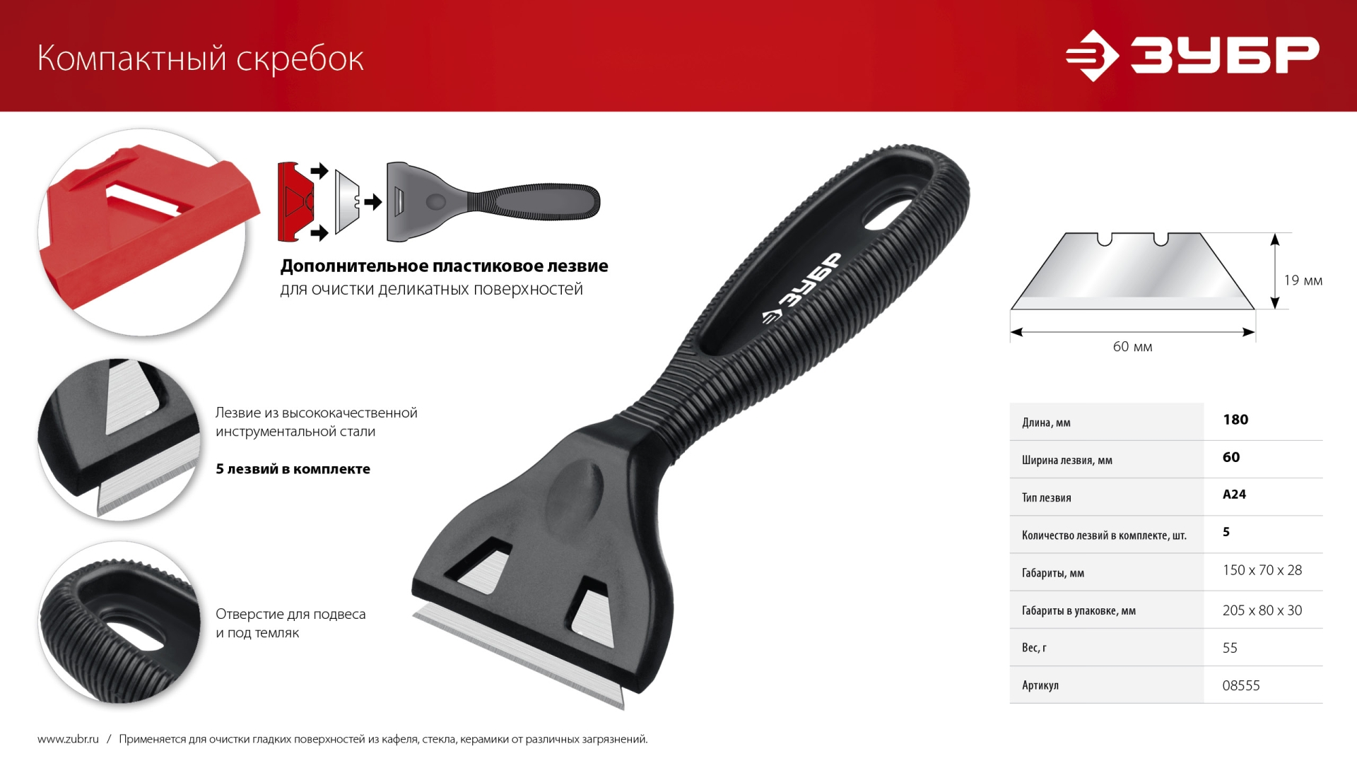 ЗУБР 60 мм, компактный скребок (08555) — фото 7