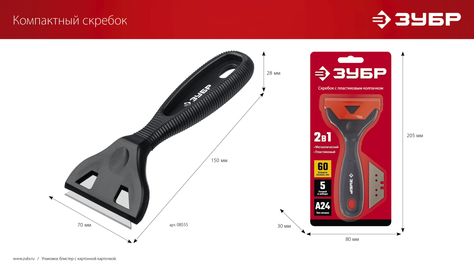 ЗУБР 60 мм, компактный скребок (08555) — фото 8