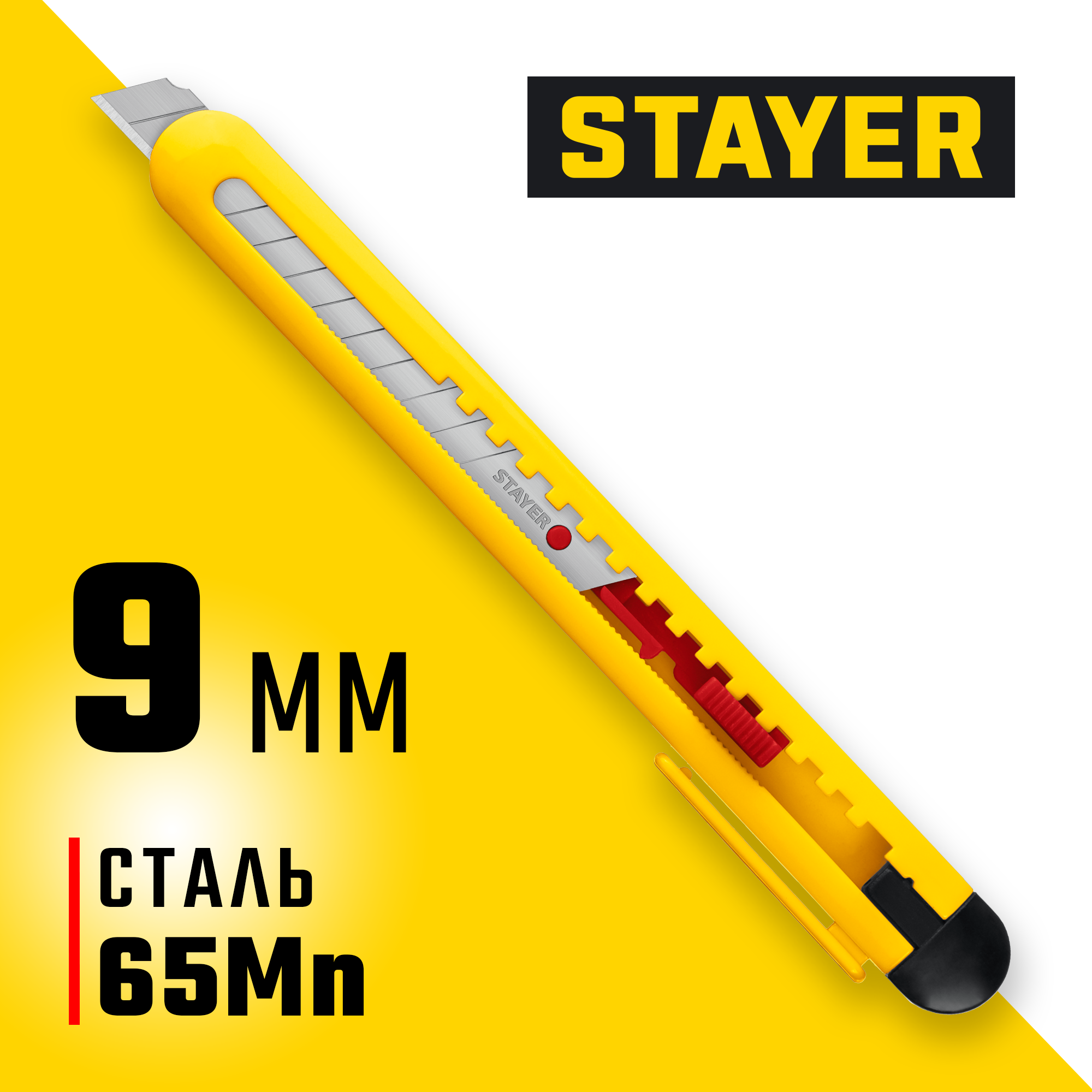 STAYER QUICK-9.9 мм, нож из АБС пластика (0901) — фото 2