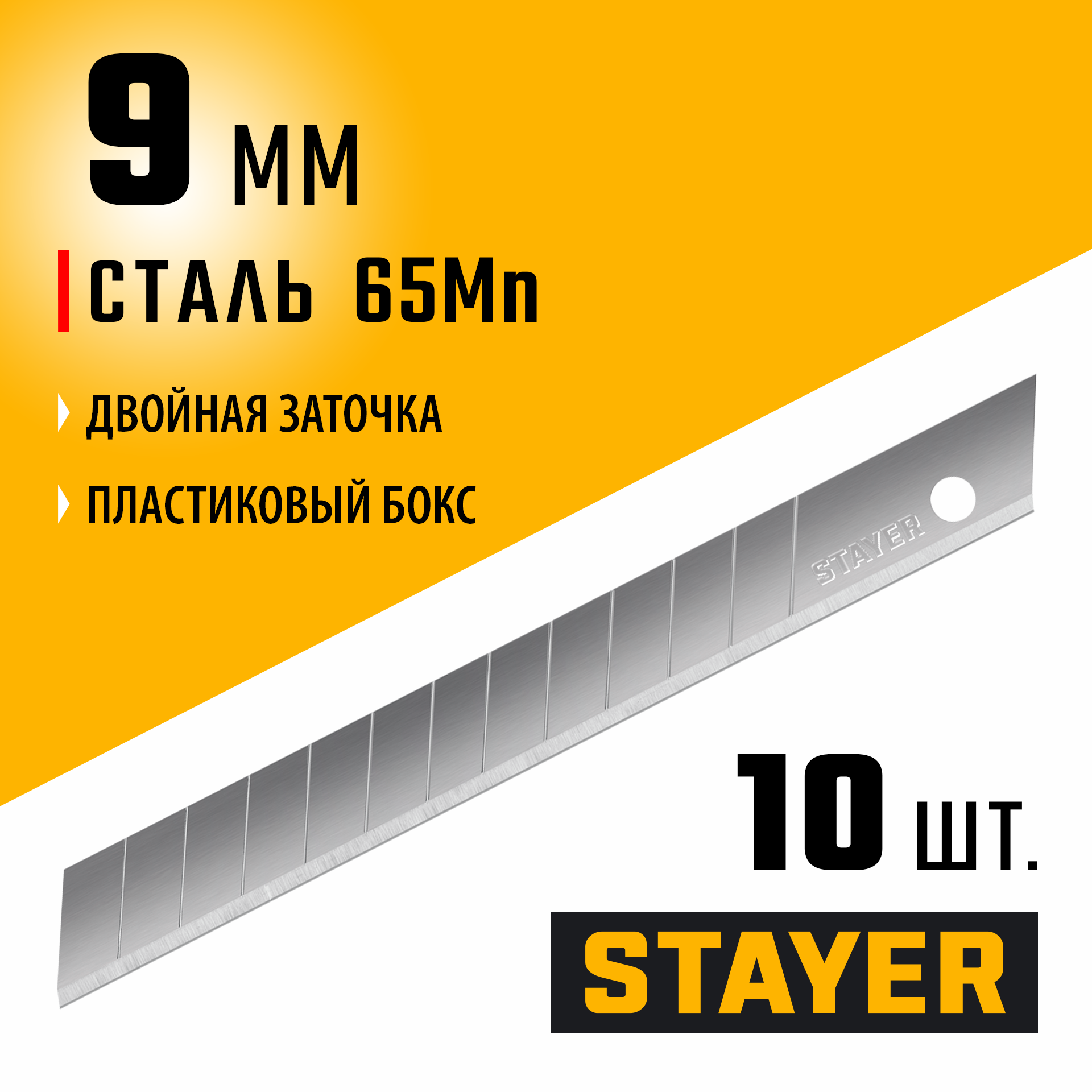 STAYER 9 мм, 10 шт, сегментированные лезвия (09050-S10) — фото 2