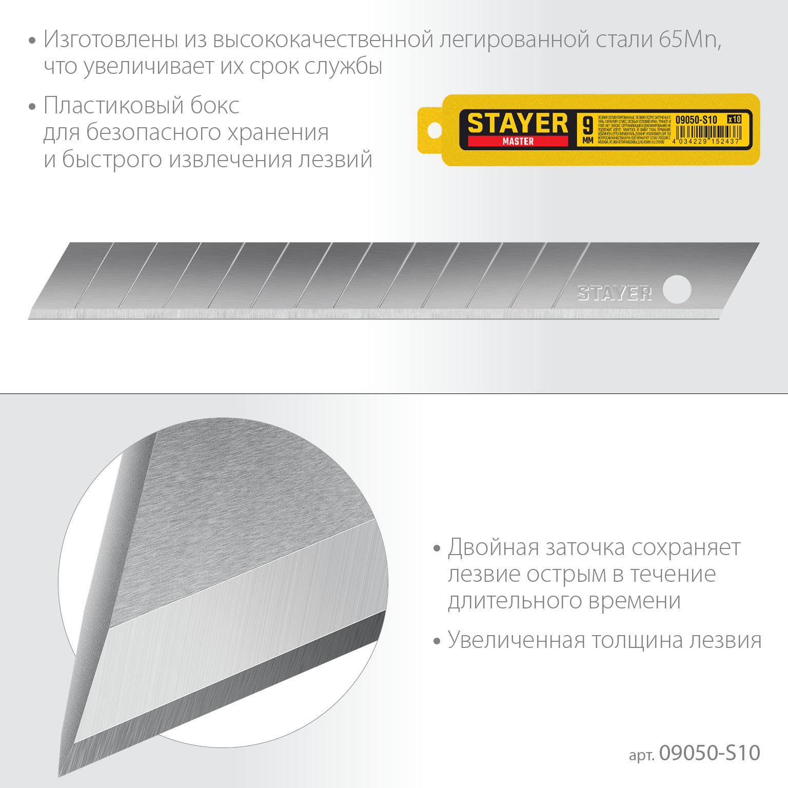 STAYER 9 мм, 10 шт, сегментированные лезвия (09050-S10) — фото 3