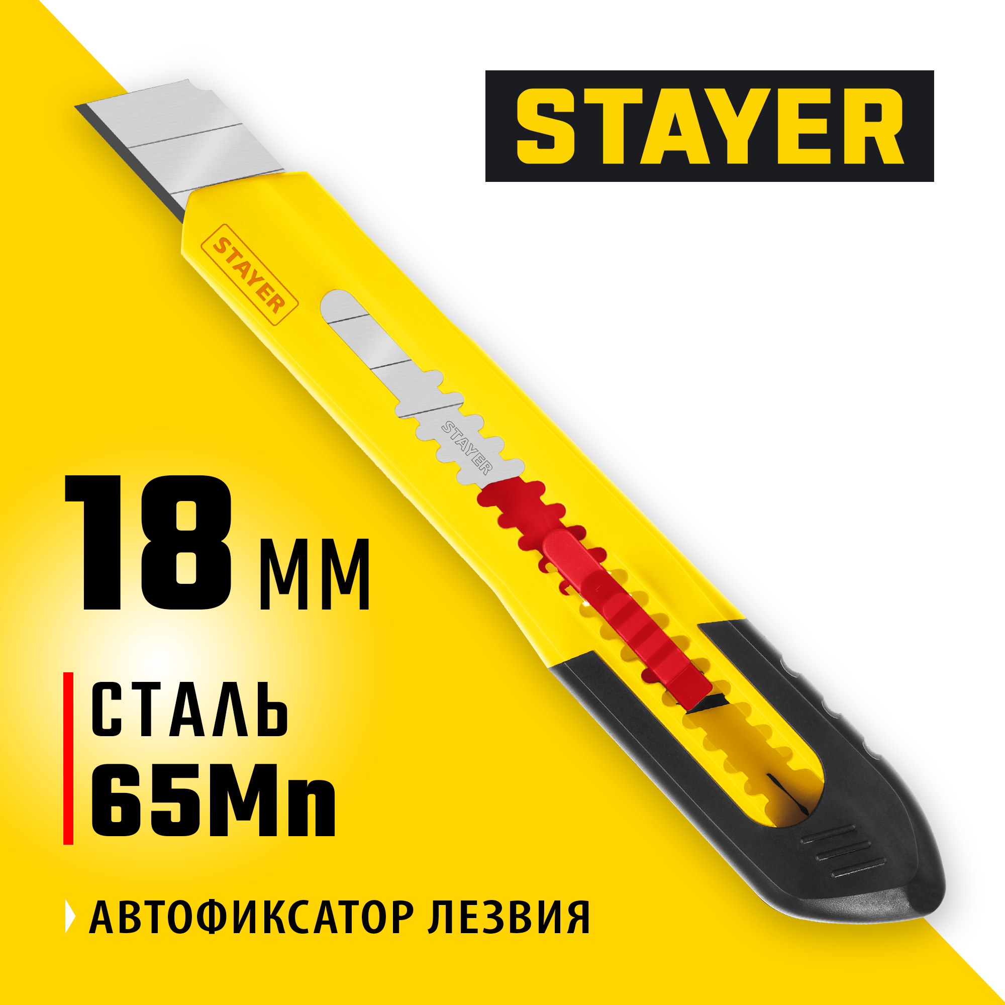 STAYER QUICK-18, 18 мм, нож из АБС пластика (0910) — фото 2