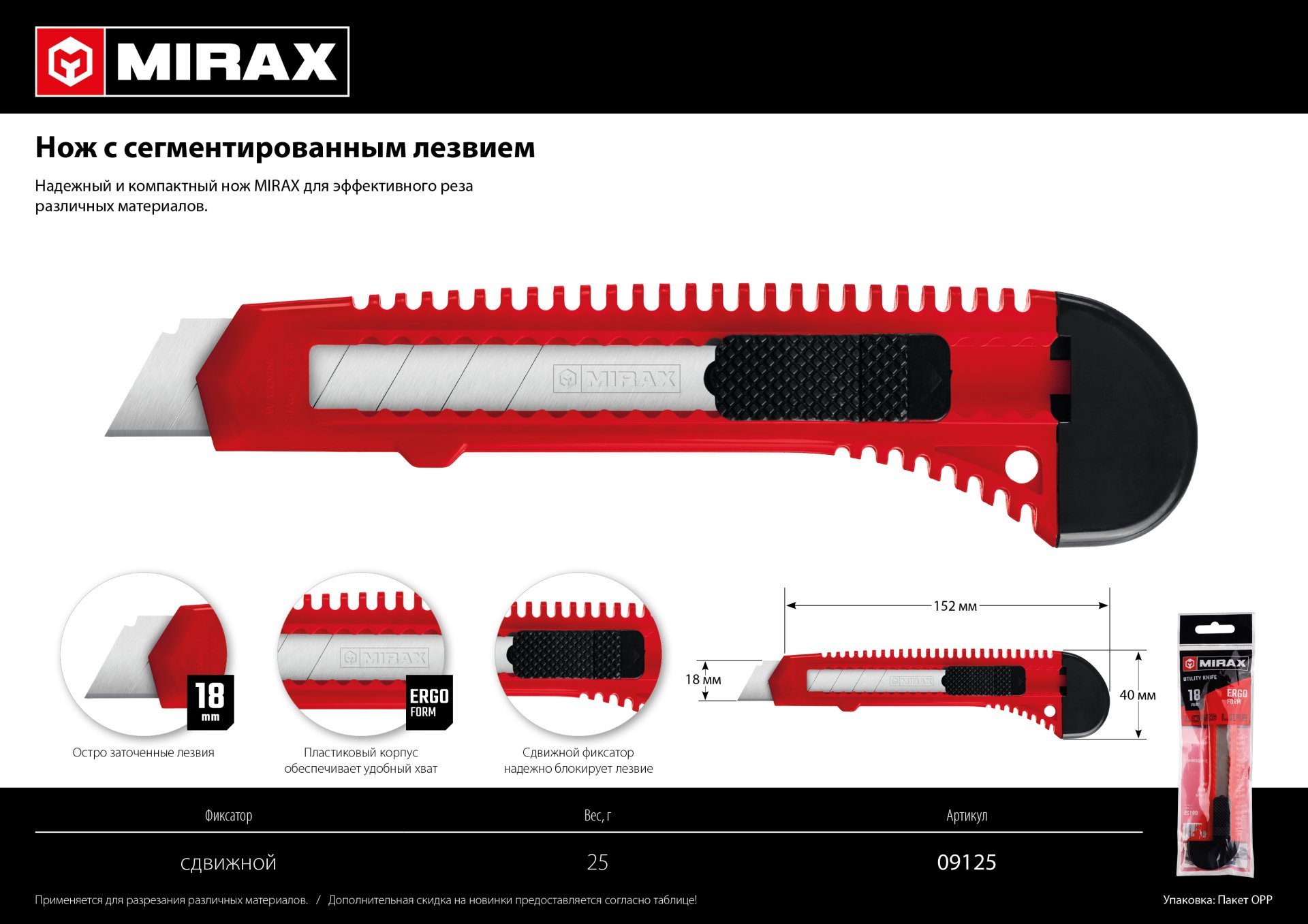 MIRAX 18 мм, нож со сдвижным фиксатором (09125) — фото 6