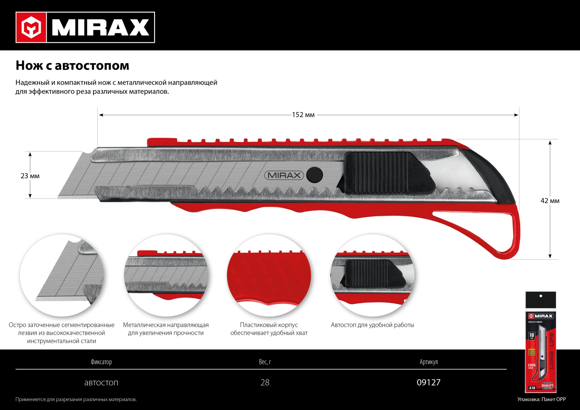MIRAX 18 мм, нож с автостопом (09127) — фото 7