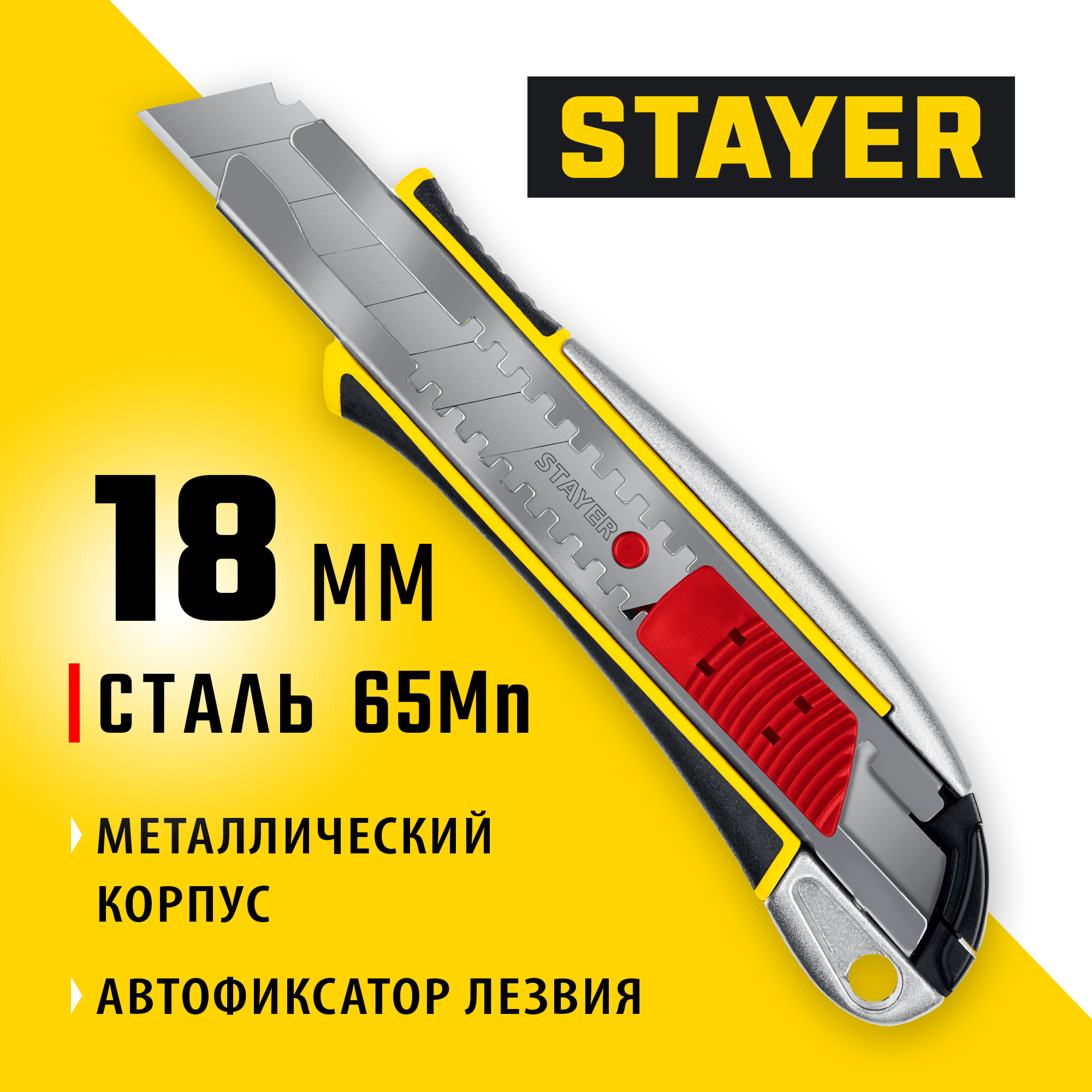STAYER KSM-18A, 18 мм, металлический нож с автостопом, Professional (09143) — фото 2