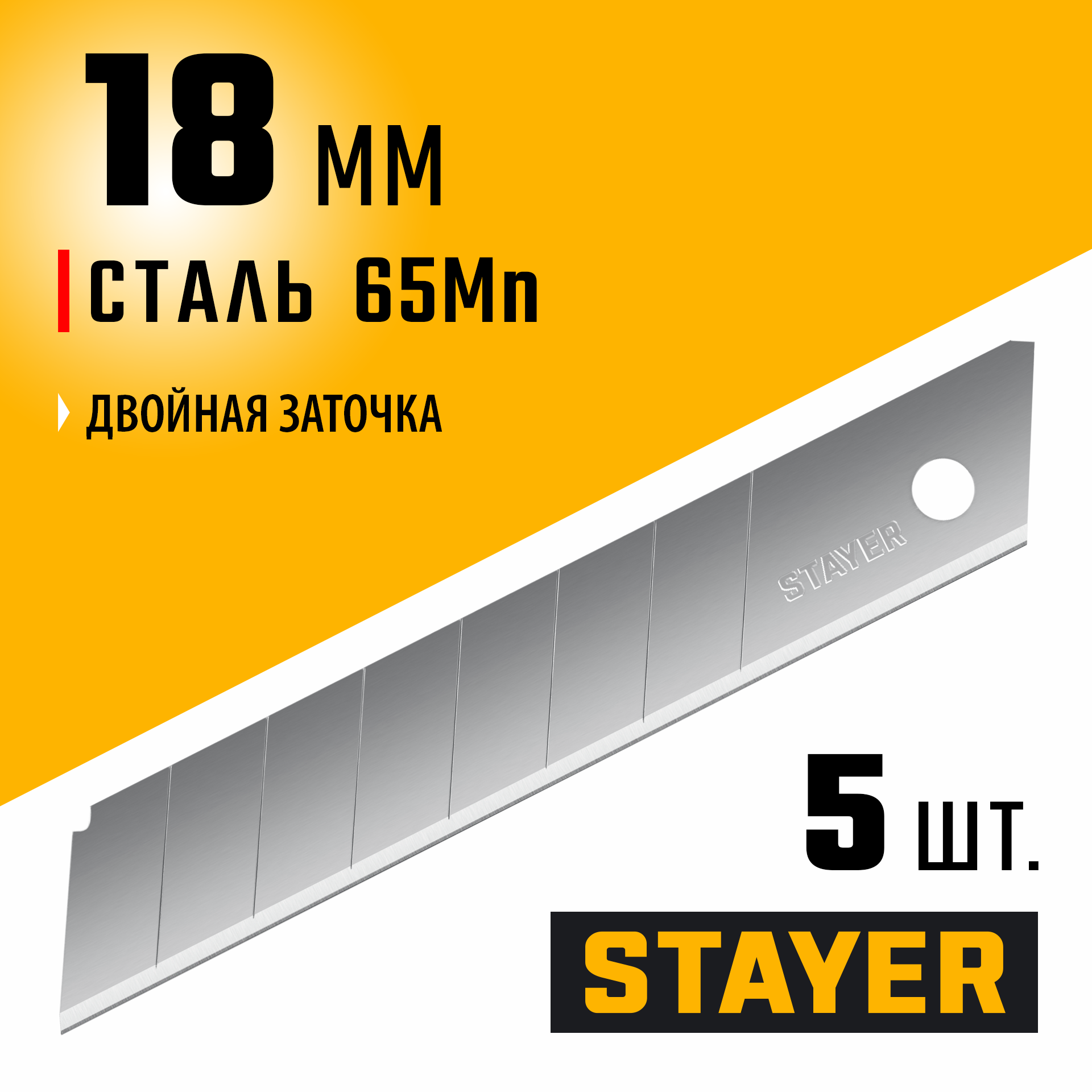 STAYER 18 мм, 5 шт, сегментированные лезвия, Professional (0915-S5) — фото 2