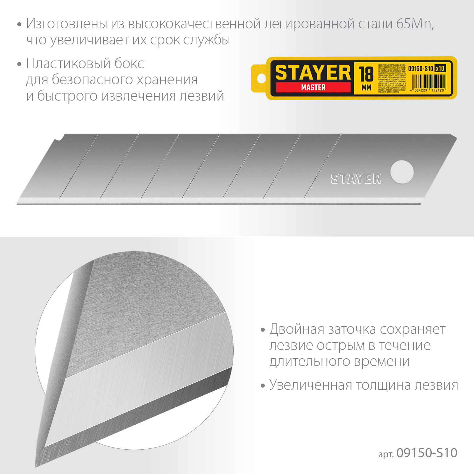 STAYER 18 мм, 10 шт, сегментированные лезвия (09150-S10 ) — фото 3