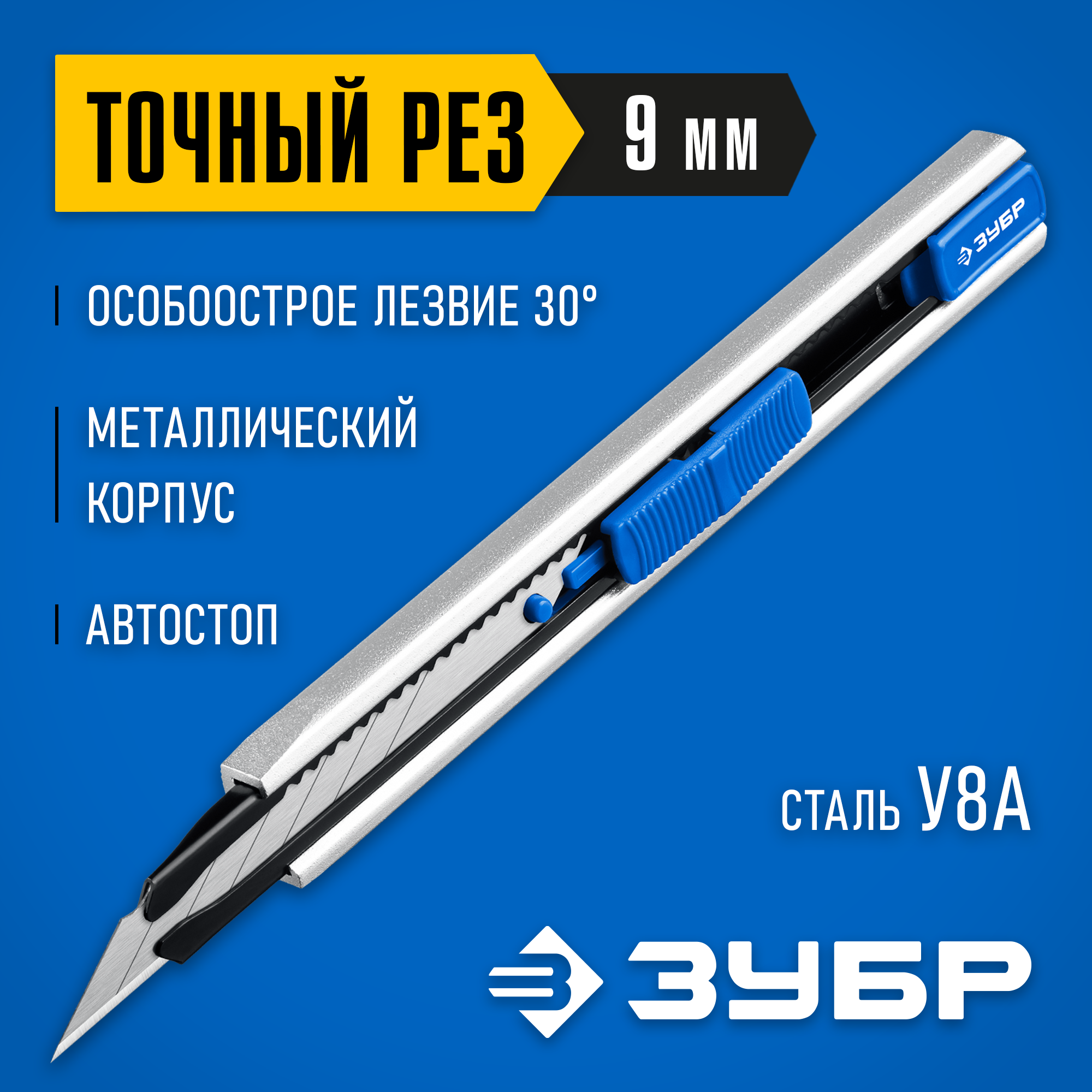 ЗУБР ПРО-9А, 9 мм, металлический нож с автостопом, Профессионал (09152) — фото 2