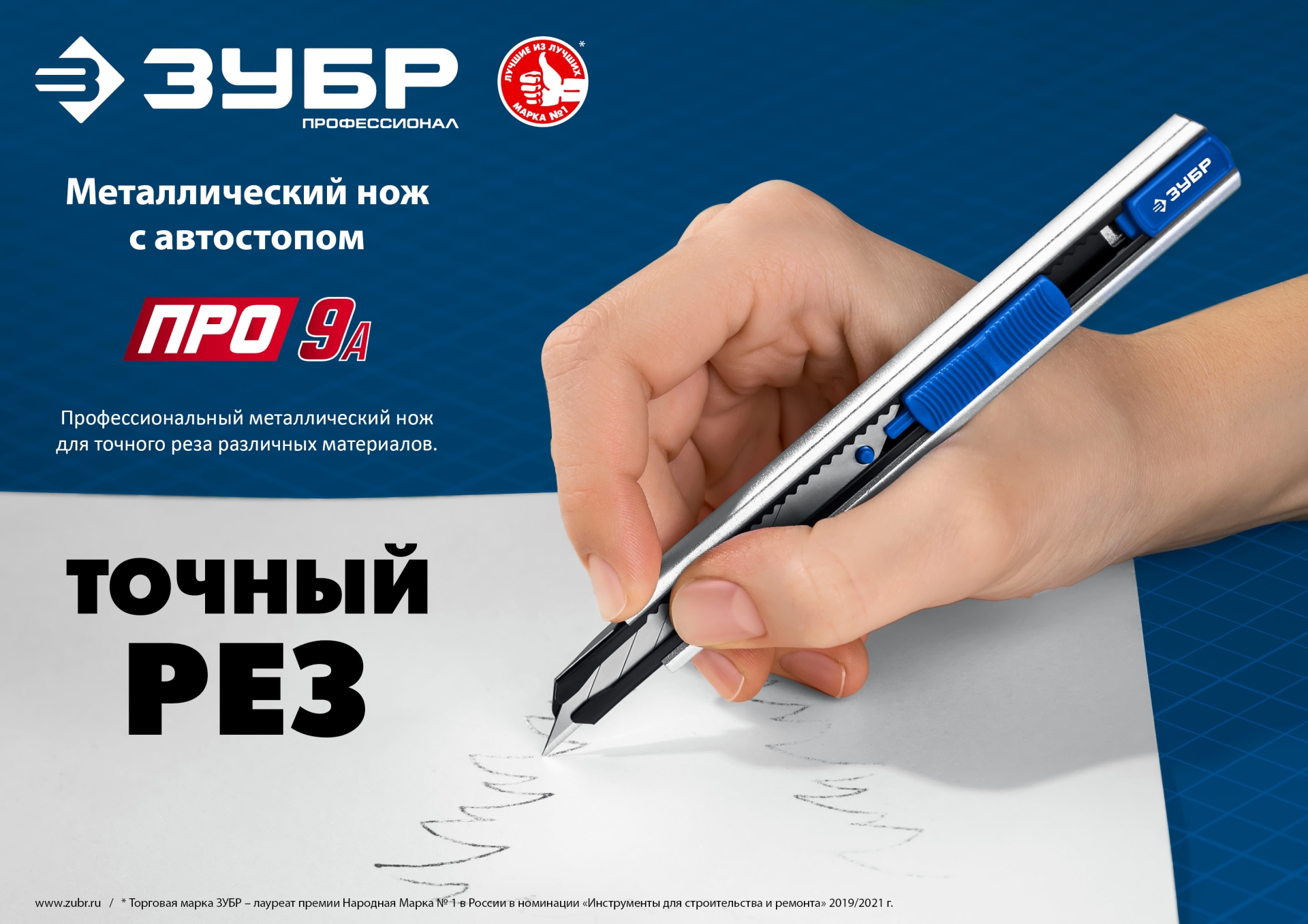 ЗУБР ПРО-9А, 9 мм, металлический нож с автостопом, Профессионал (09152) — фото 11