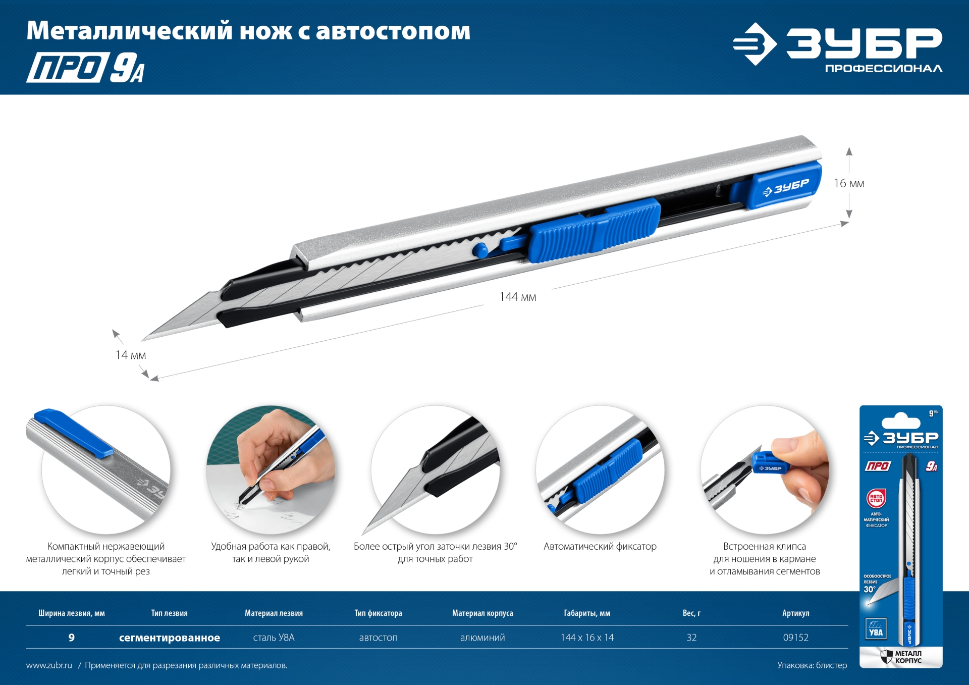 ЗУБР ПРО-9А, 9 мм, металлический нож с автостопом, Профессионал (09152) — фото 12