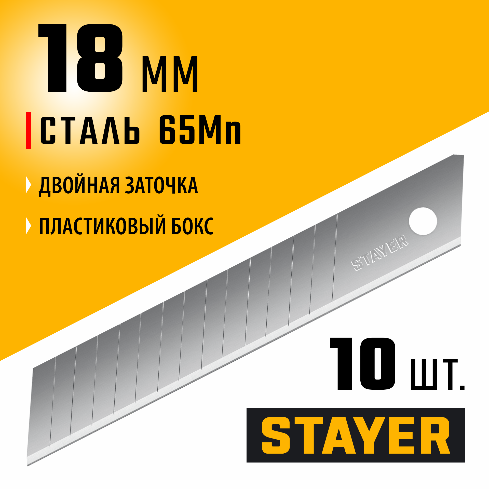 STAYER 18 мм, 10 шт, сегментированные лезвия, Professional (0916-S10) — фото 2