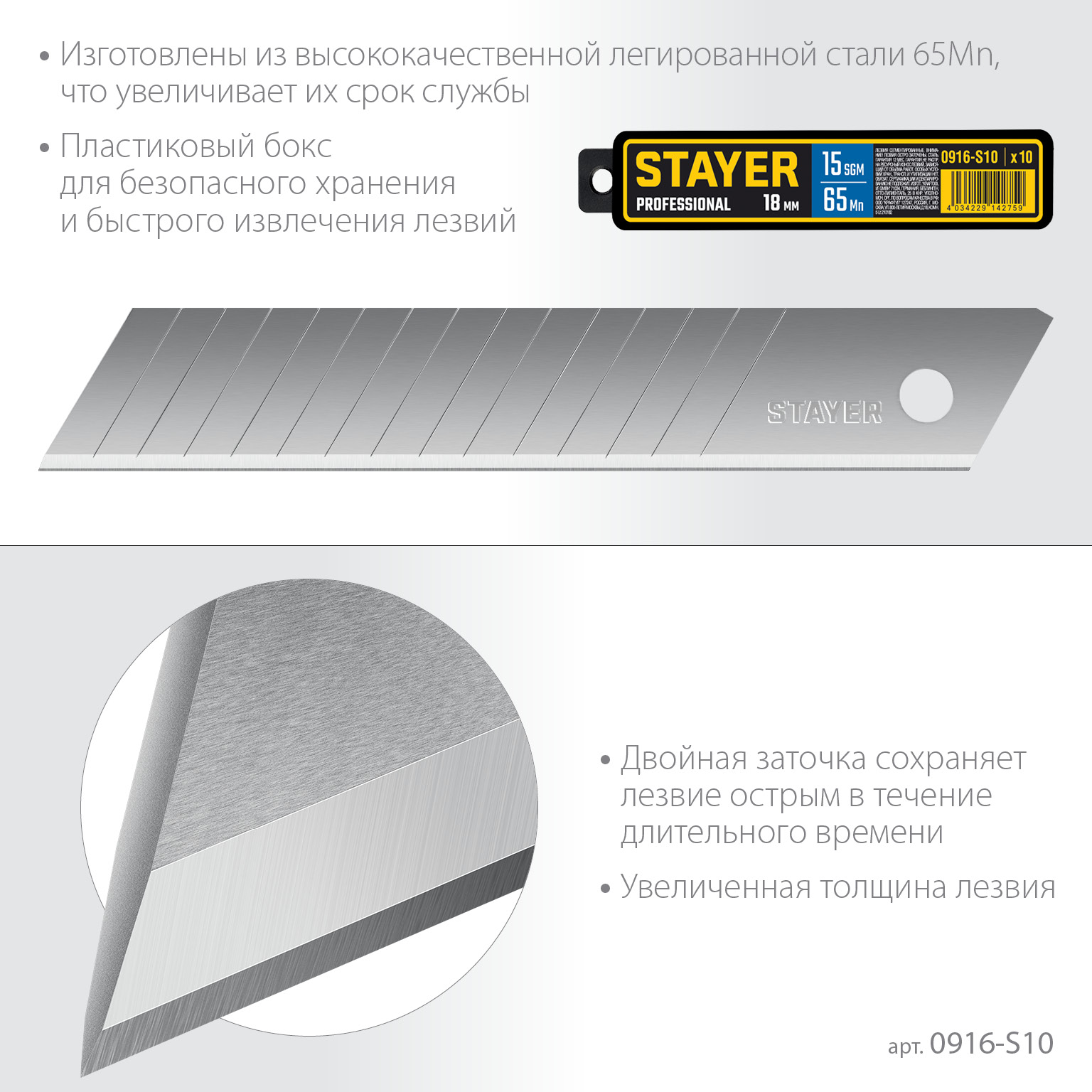 STAYER 18 мм, 10 шт, сегментированные лезвия, Professional (0916-S10) — фото 3