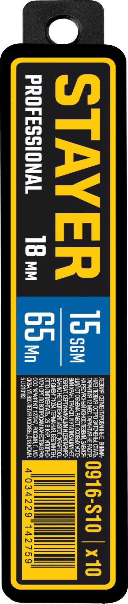 STAYER 18 мм, 10 шт, сегментированные лезвия, Professional (0916-S10) — фото 4