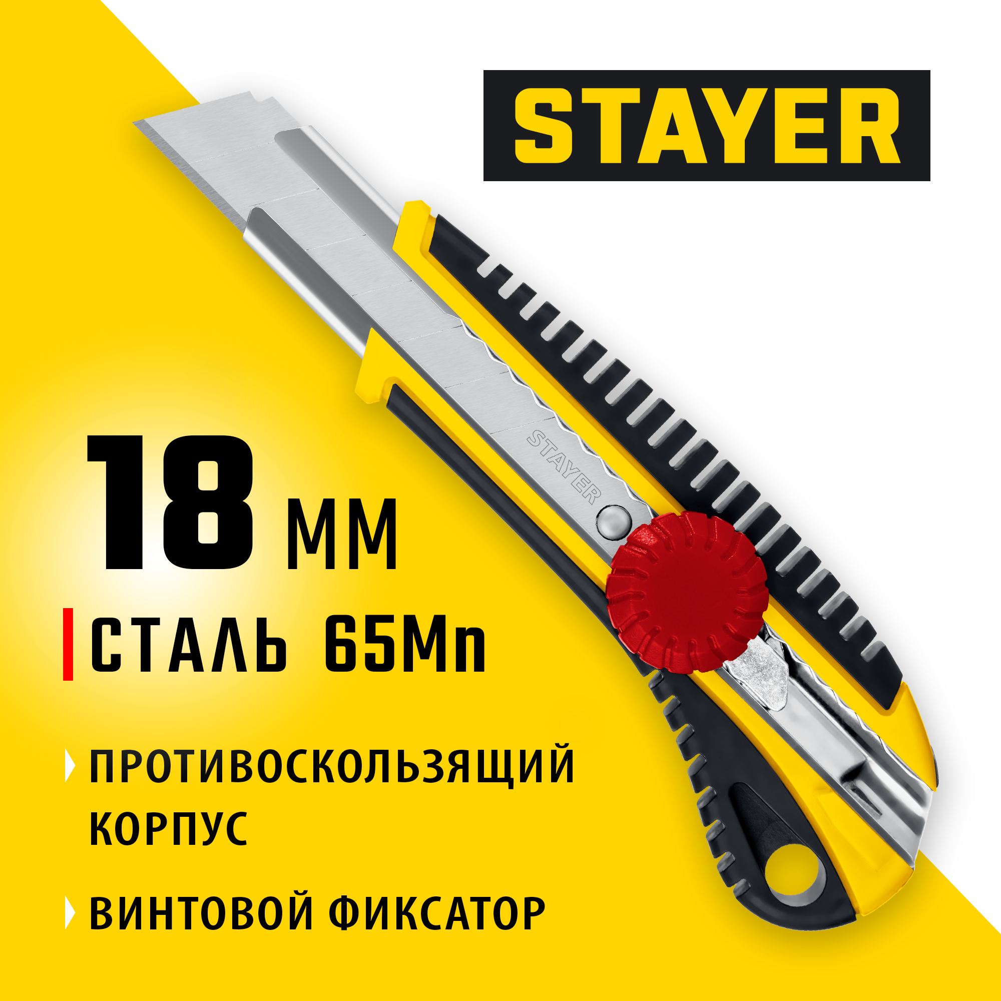 STAYER KS-18, 18 мм, нож с винтовым фиксатором, Professional (09161) — фото 2