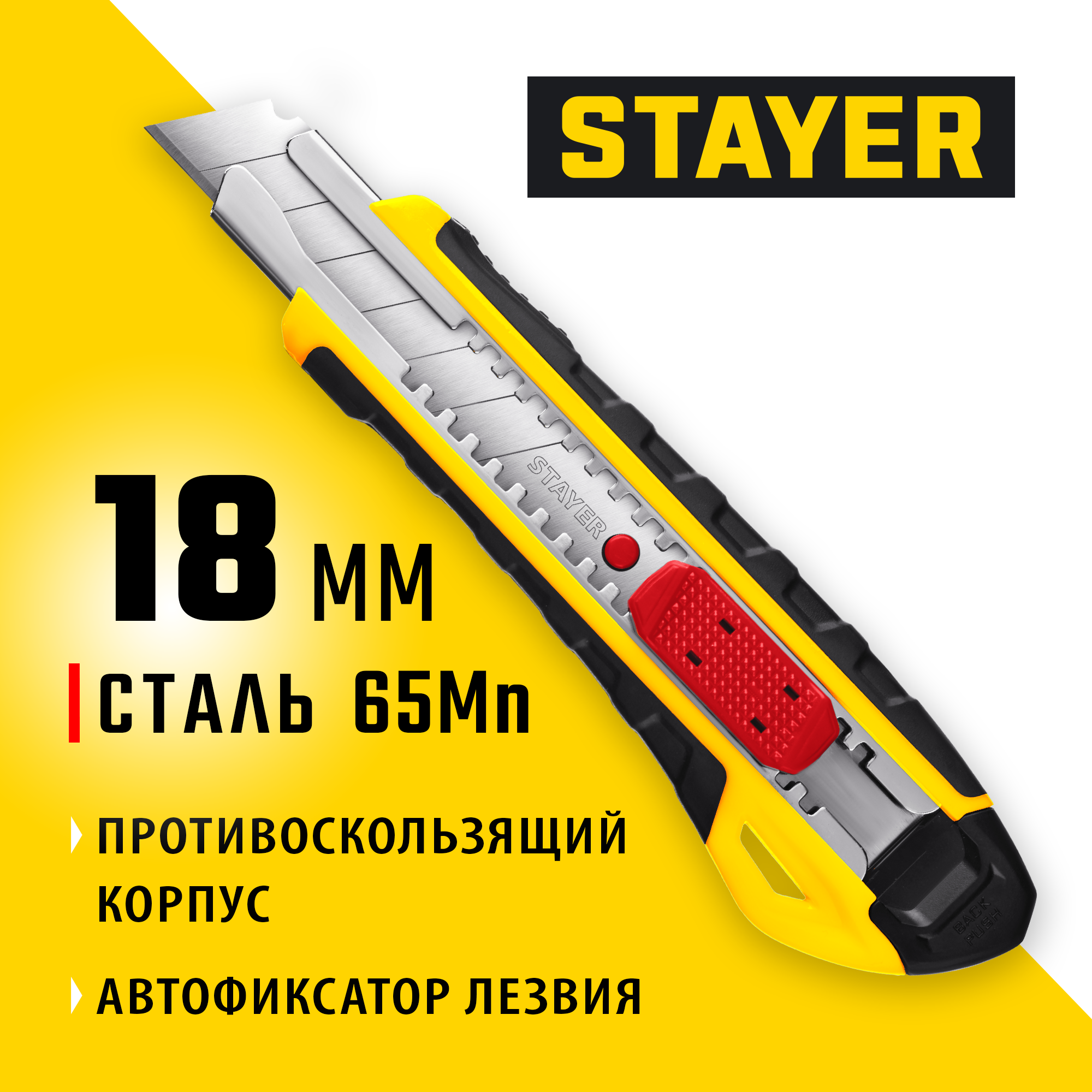 STAYER KS-18A, 18 мм, нож с автостопом, Professional (0916) — фото 2
