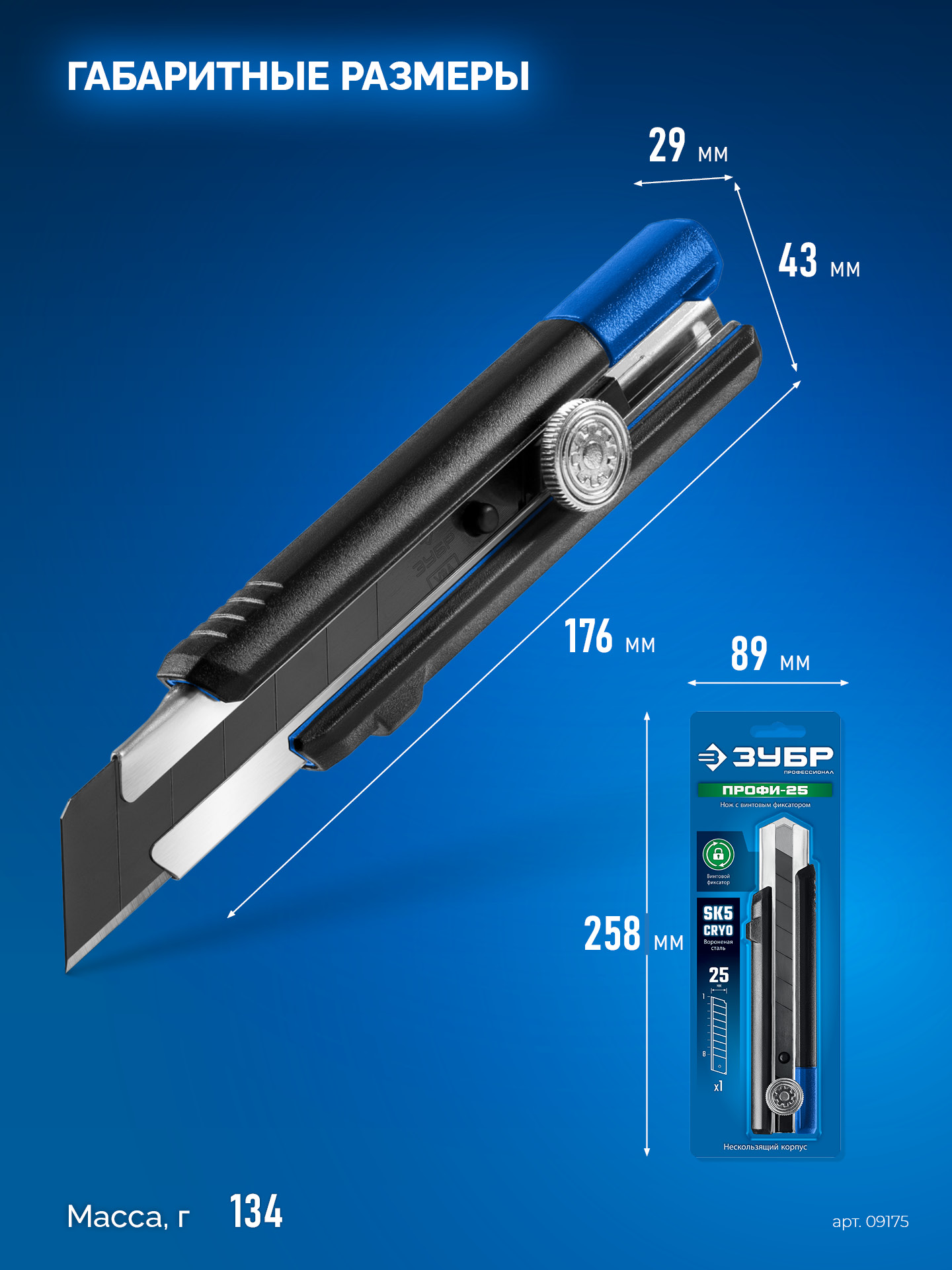 ЗУБР ПРО-25, 25 мм, нож с сегментированным лезвием, Профессионал (09175) — фото 8