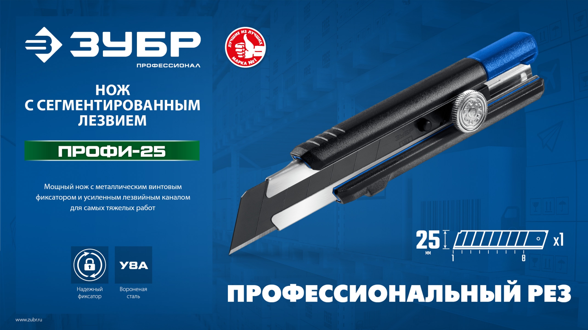 ЗУБР ПРО-25, 25 мм, нож с сегментированным лезвием, Профессионал (09175) — фото 9