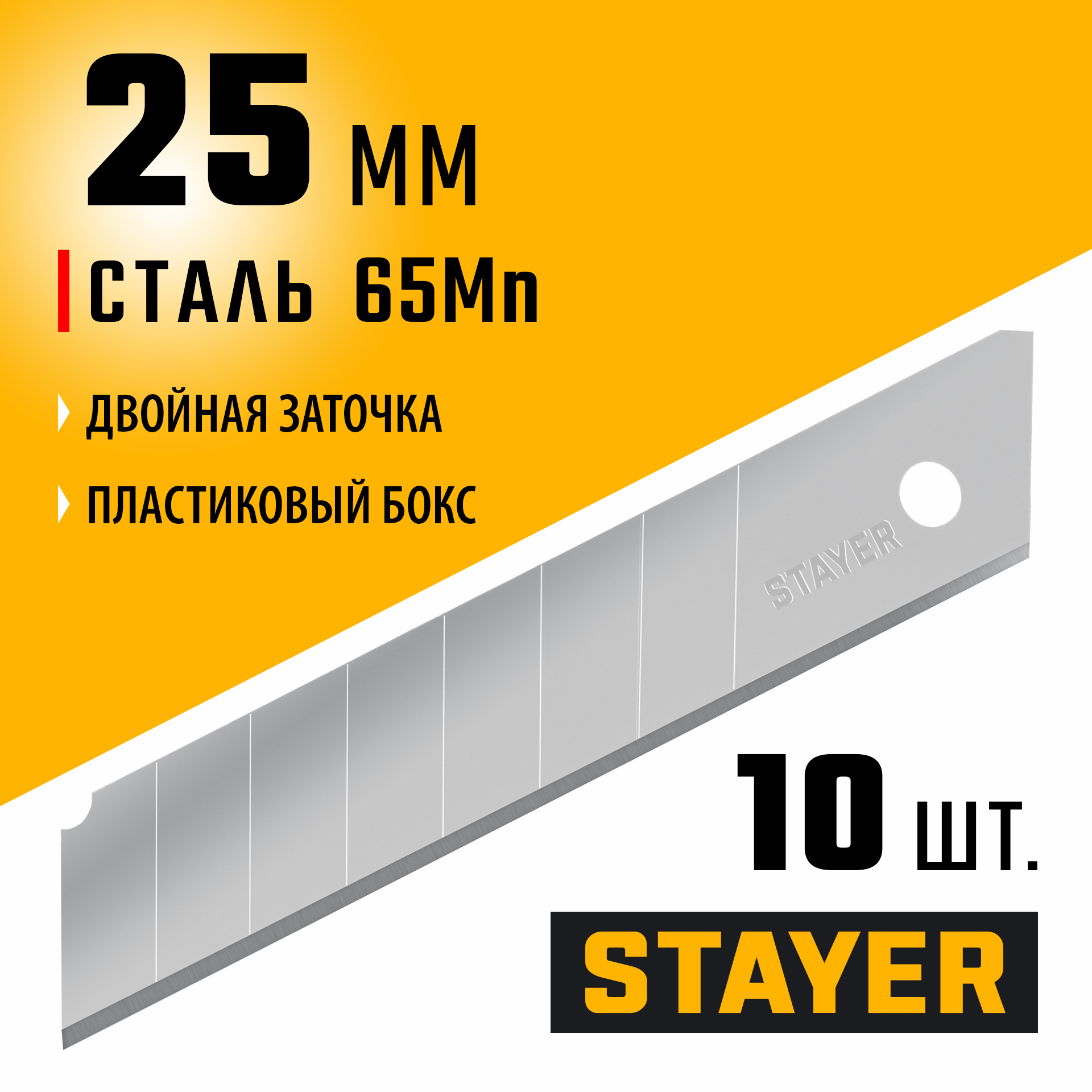 STAYER 25 мм, 10 шт, сегментированные лезвия (09179-S10) — фото 2