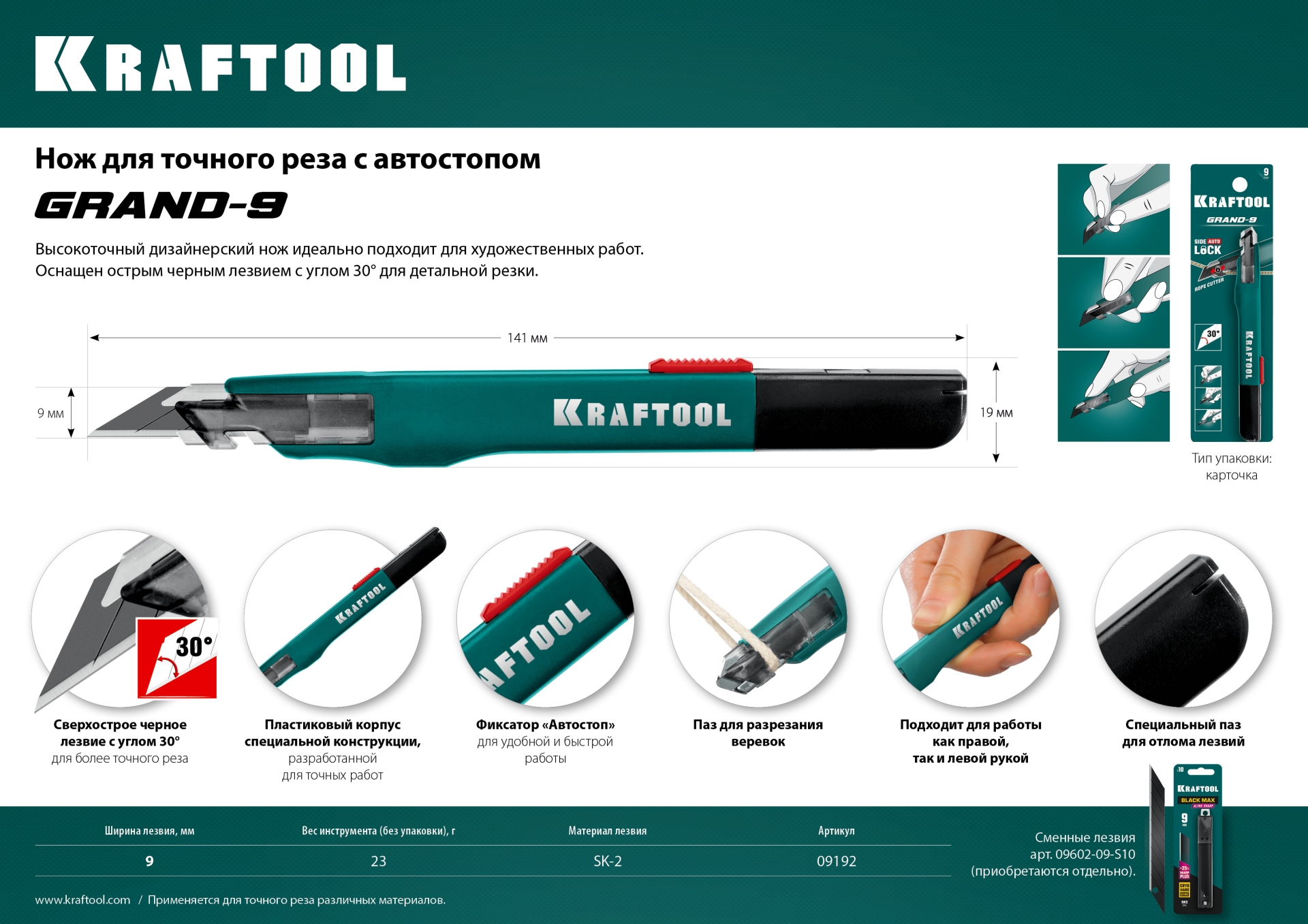 KRAFTOOL GRAND-9, 9 мм, нож для точного реза с автостопом (09192) — фото 5