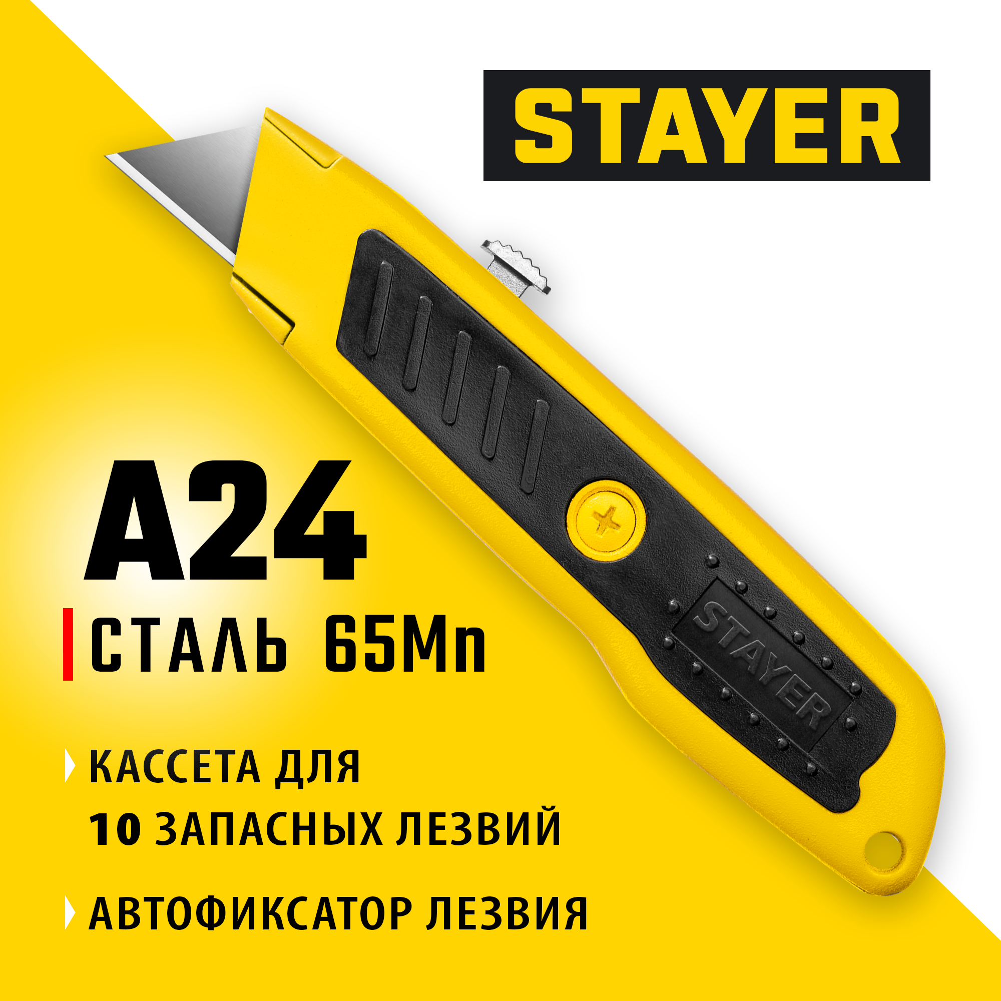 STAYER A24, универсальный металлический нож с трапециевидным лезвием (0921) — фото 2