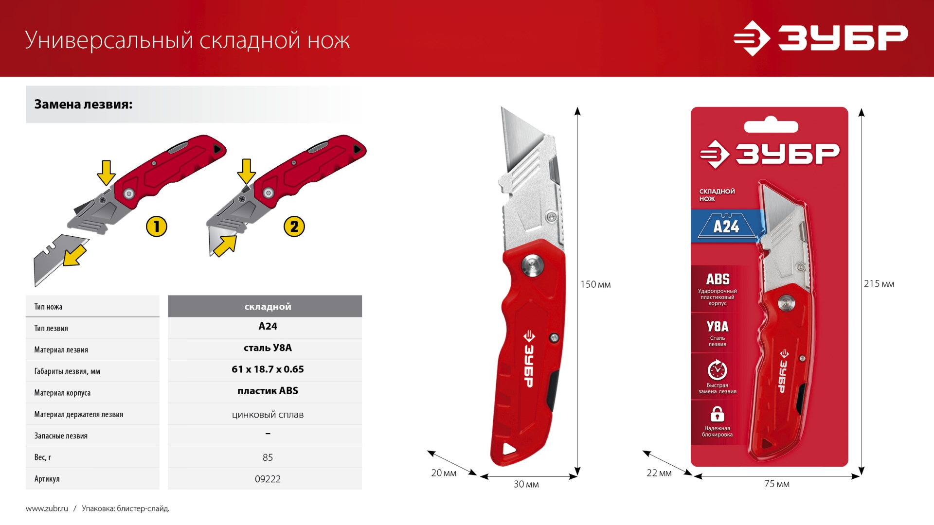 ЗУБР А24, универсальный складной нож (09222) — фото 11