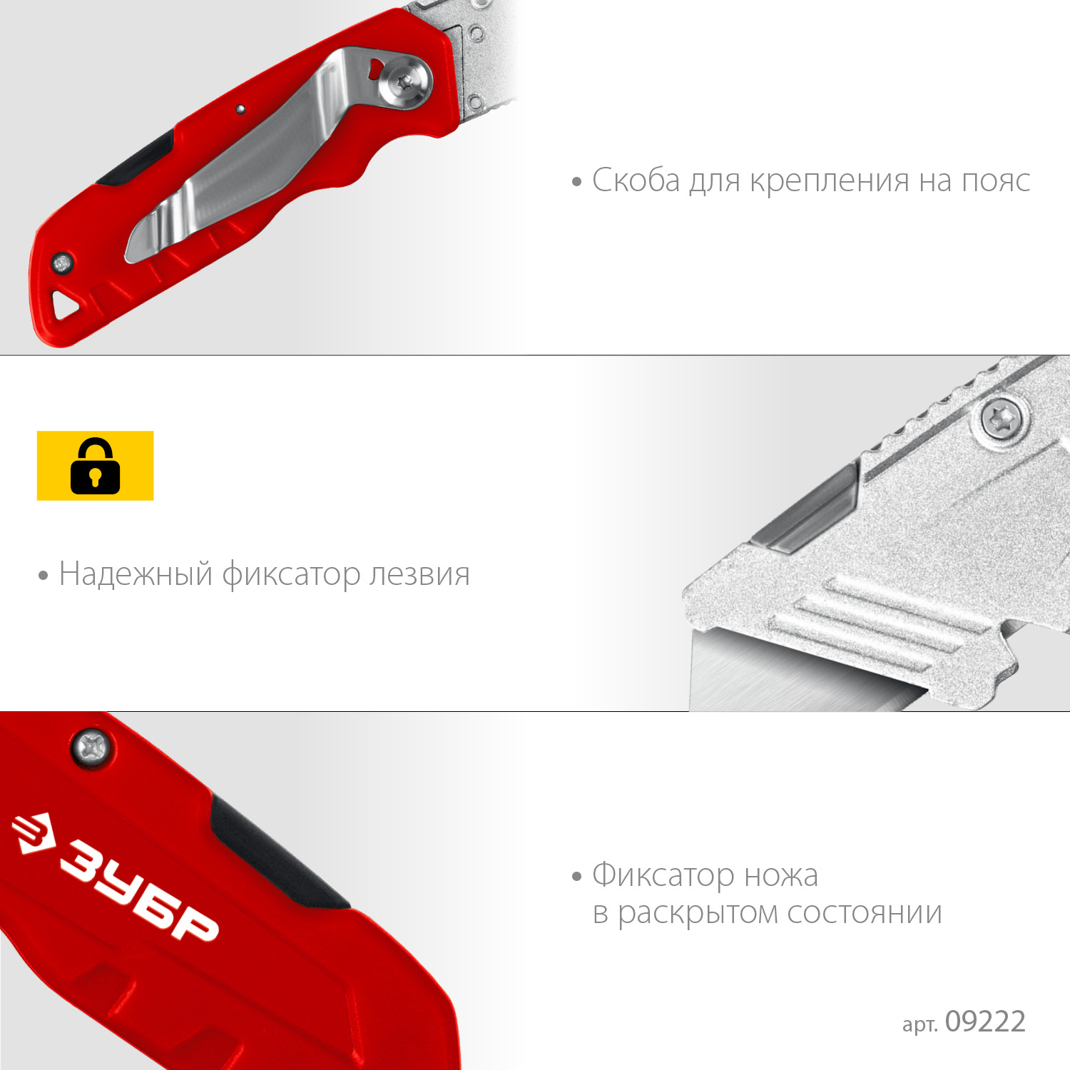 ЗУБР А24, универсальный складной нож (09222) — фото 5