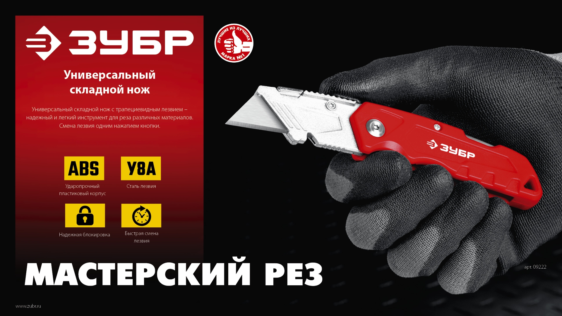 ЗУБР А24, универсальный складной нож (09222) — фото 9