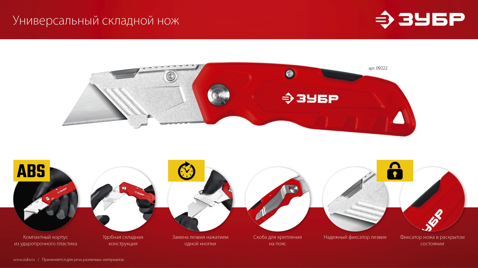 ЗУБР А24, универсальный складной нож (09222) — фото 10