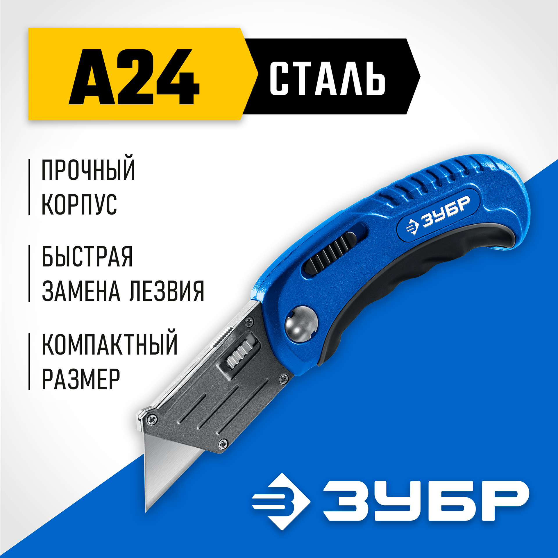 ЗУБР Компакт-А24, универсальный складной нож с трапециевидным лезвием (09226) — фото 2