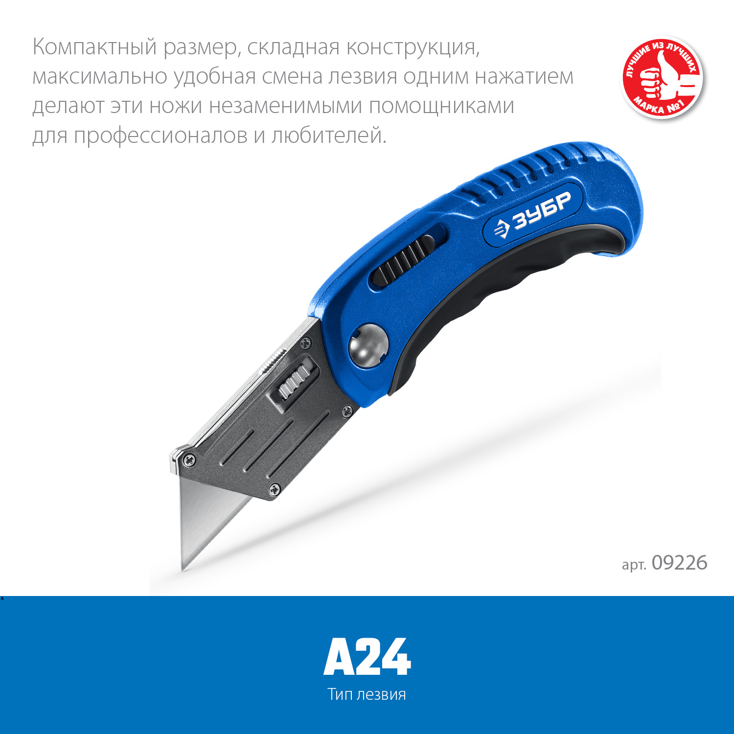 ЗУБР Компакт-А24, универсальный складной нож с трапециевидным лезвием (09226) — фото 3