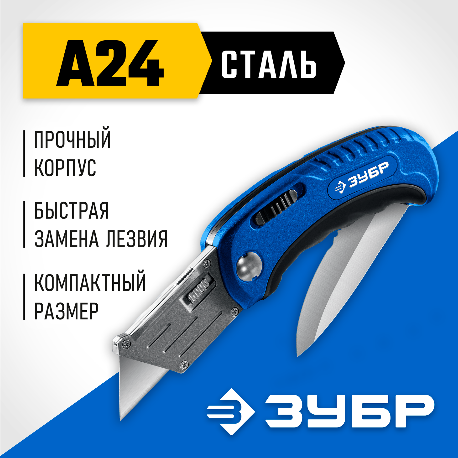 ЗУБР Компакт-2-А24, технический, универсальный складной нож 2-в-1 с трапециевидным лезвием (09227) — фото 2