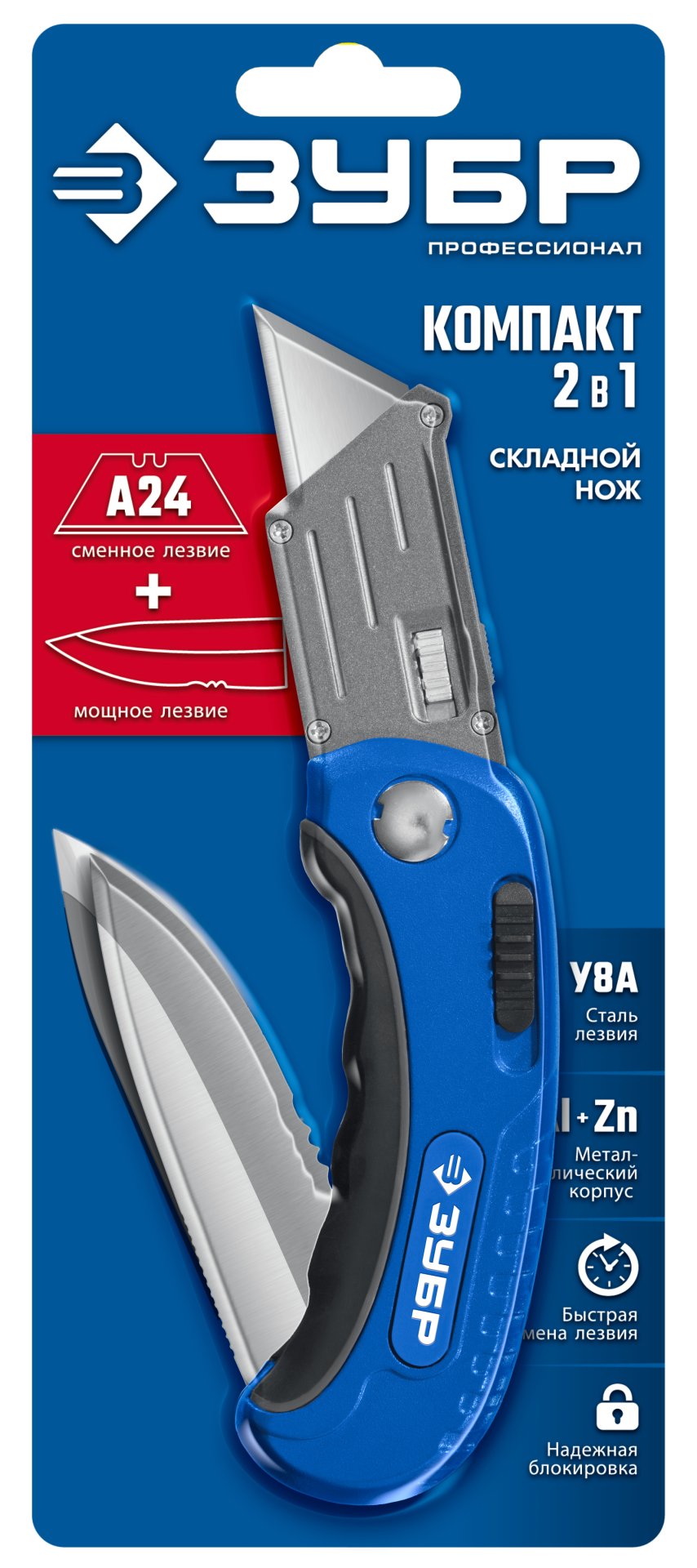 ЗУБР Компакт-2-А24, технический, универсальный складной нож 2-в-1 с трапециевидным лезвием (09227) — фото 12