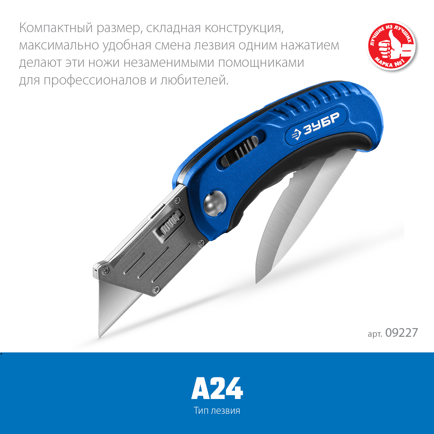 ЗУБР Компакт-2-А24, технический, универсальный складной нож 2-в-1 с трапециевидным лезвием (09227) — фото 3
