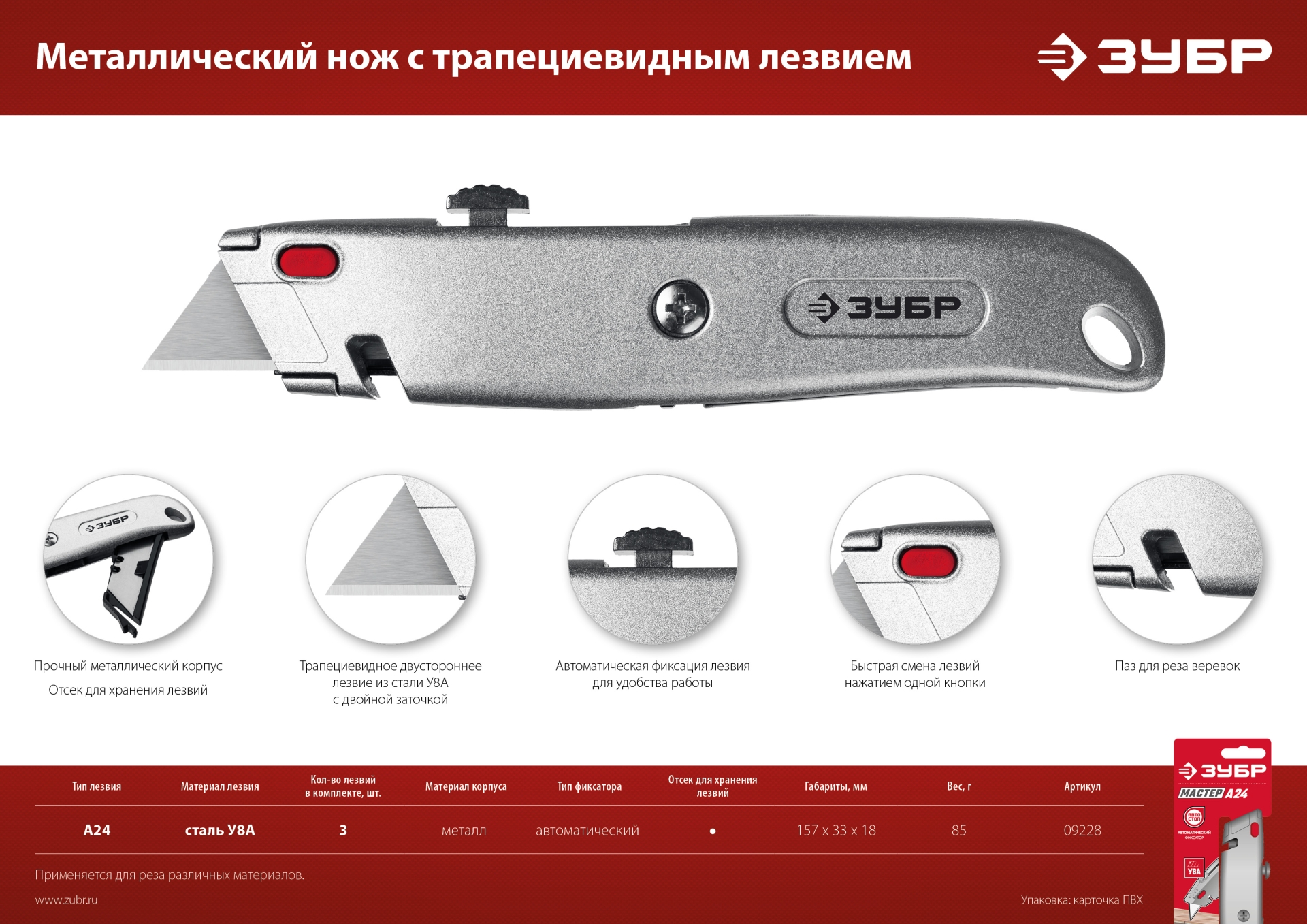 ЗУБР А24, универсальный металлический нож с трапециевидным лезвием (09228) — фото 7