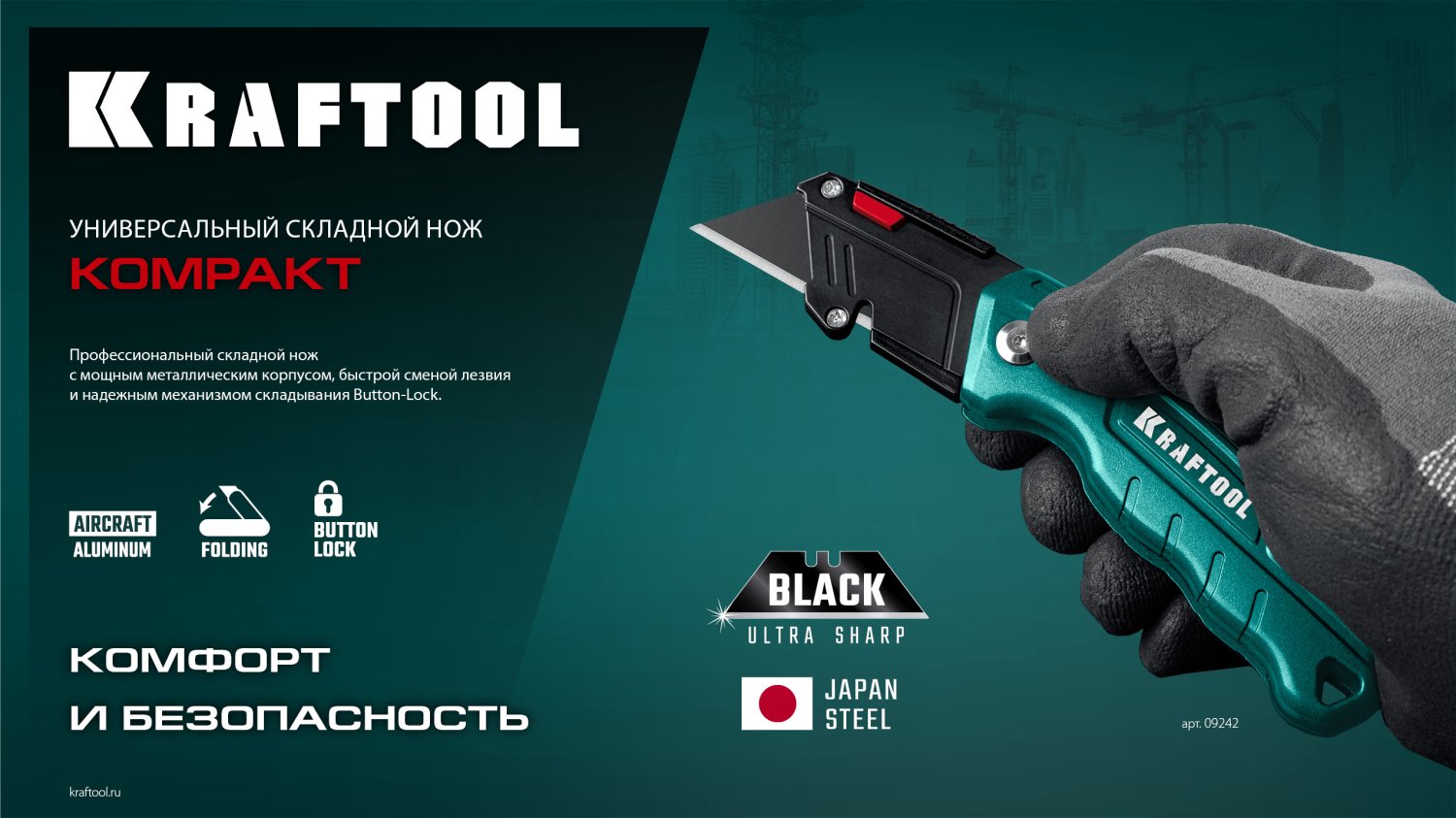 KRAFTOOL Helfer, компактный складной нож с трапециевидным лезвием, тип А24 (09242) — фото 20