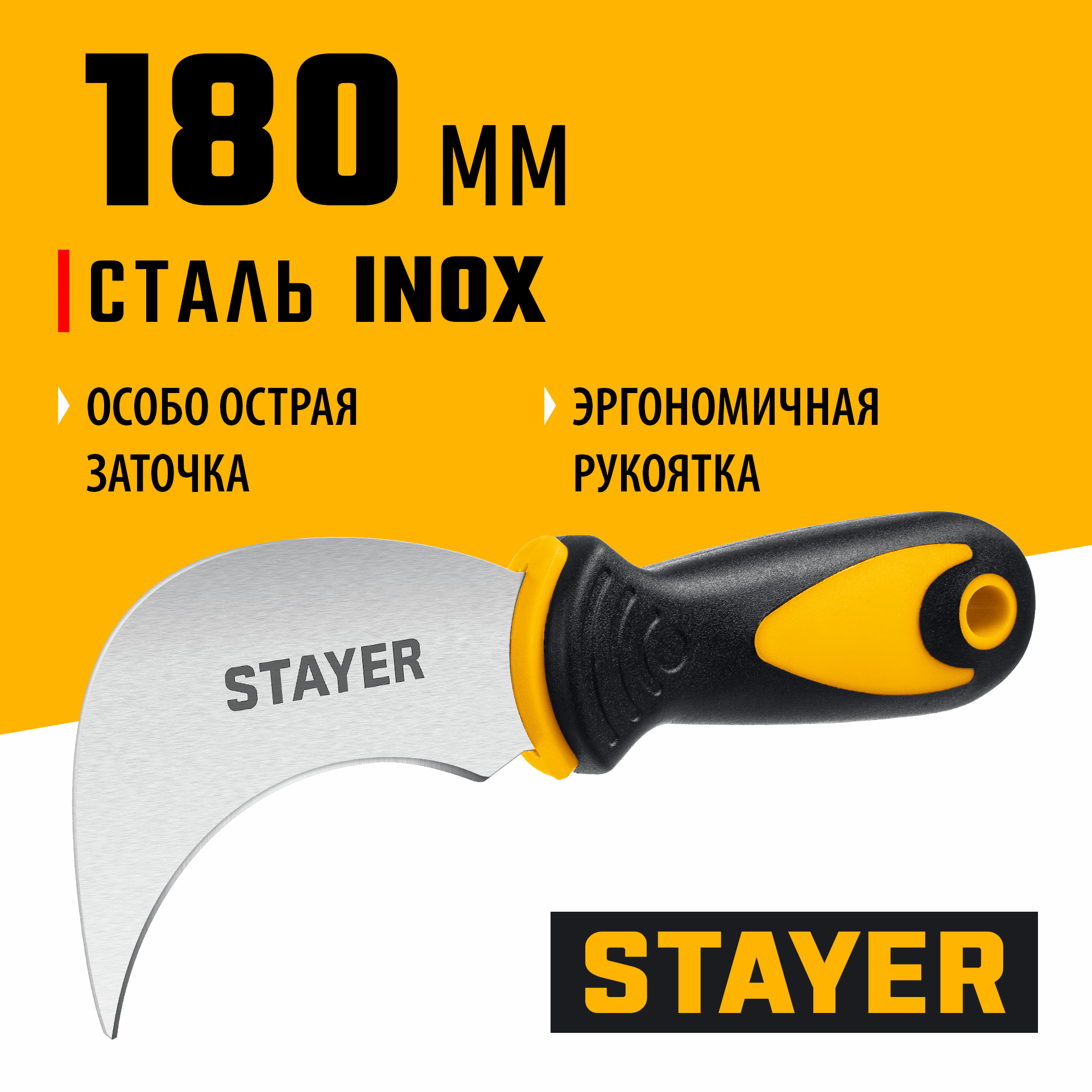 STAYER C-Force, для листовых и рулонных материалов, 200 мм, Нож (09293) — фото 2