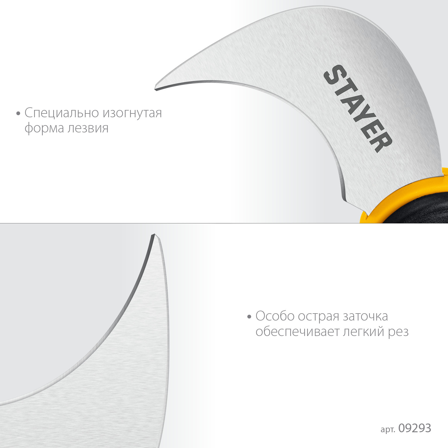 STAYER C-Force, для листовых и рулонных материалов, 200 мм, Нож (09293) — фото 4