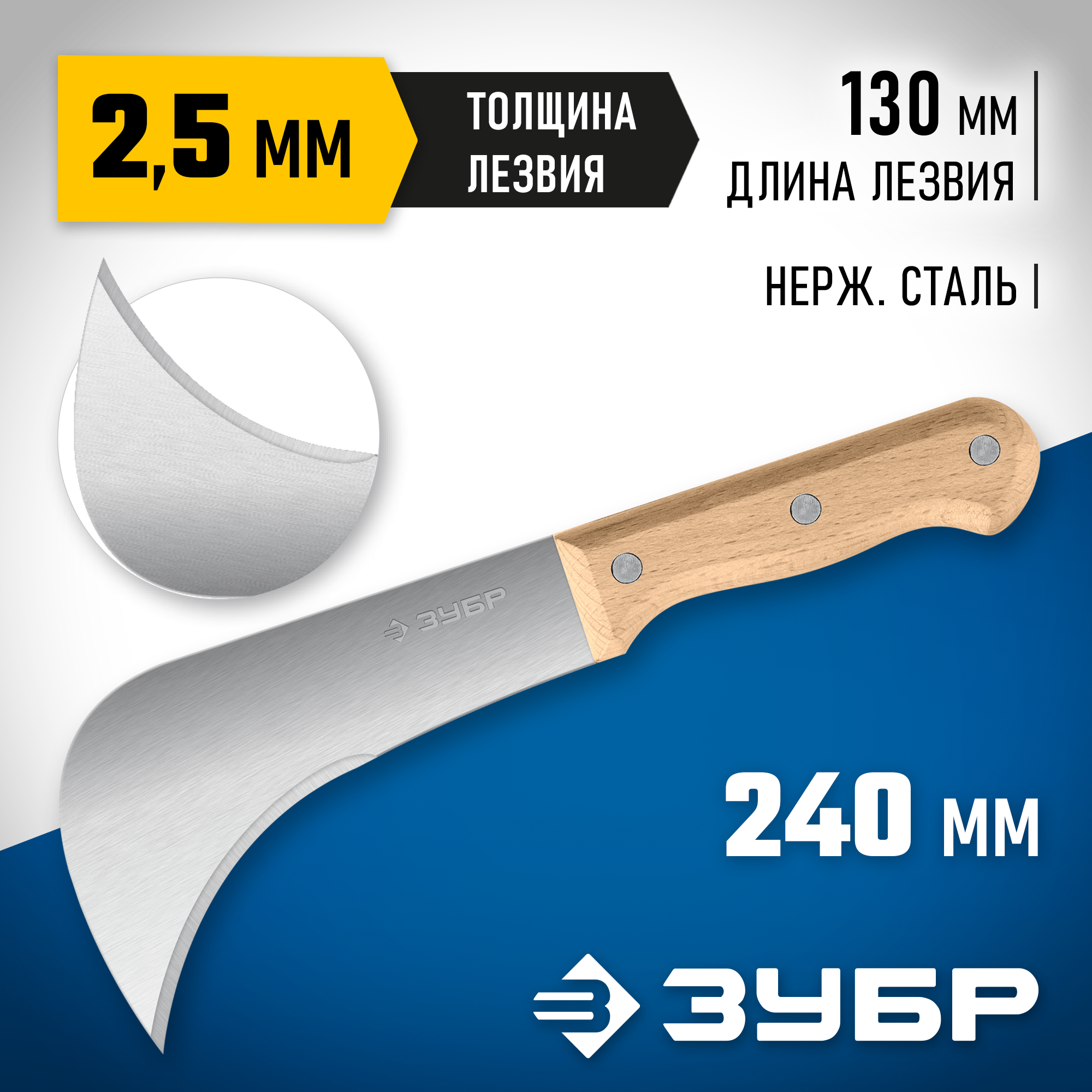 ЗУБР СЕРП, для листовых и рулонных материалов, 240 мм, усиленный нож (09295) — фото 2