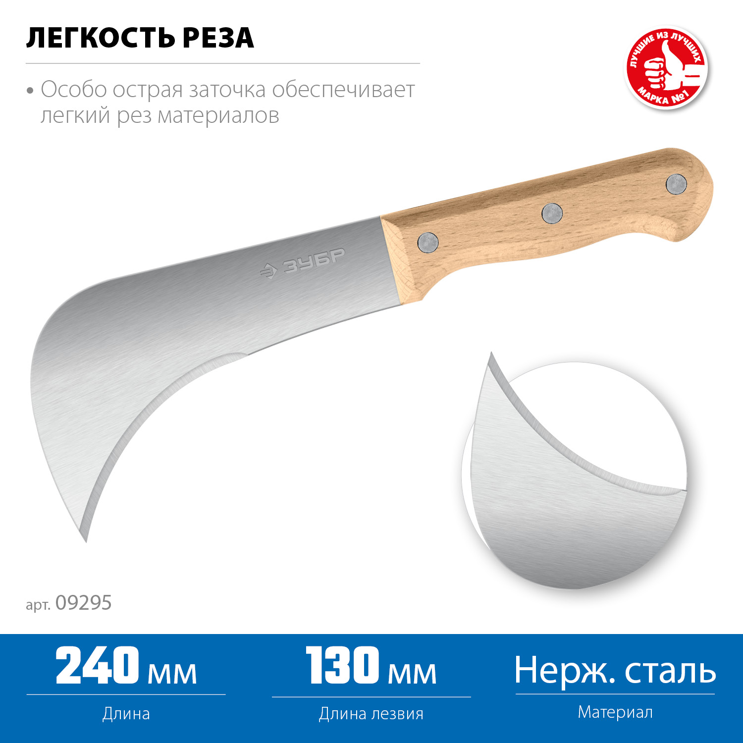 ЗУБР СЕРП, для листовых и рулонных материалов, 240 мм, усиленный нож (09295) — фото 3