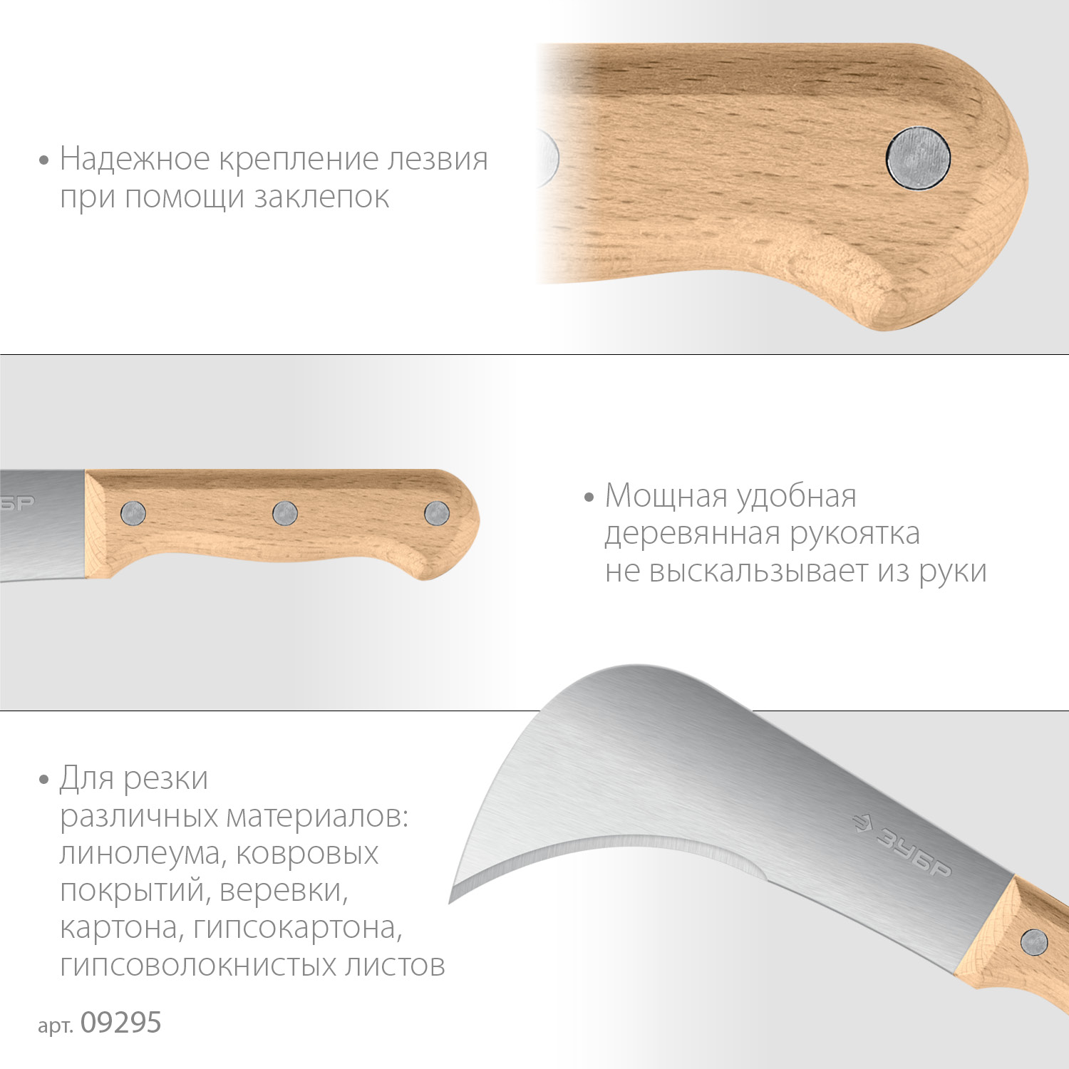 ЗУБР СЕРП, для листовых и рулонных материалов, 240 мм, усиленный нож (09295) — фото 5