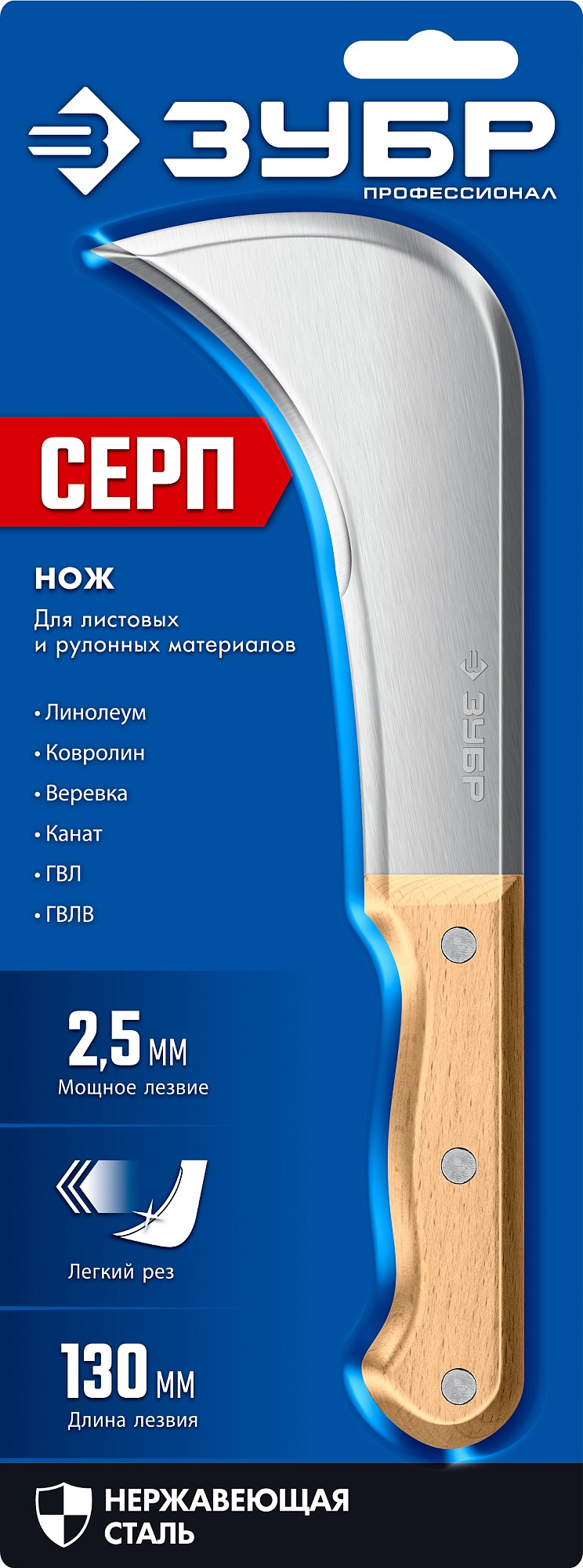 ЗУБР СЕРП, для листовых и рулонных материалов, 240 мм, усиленный нож (09295) — фото 7