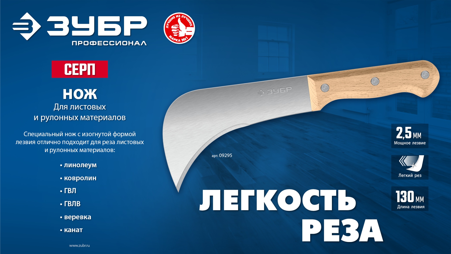 ЗУБР СЕРП, для листовых и рулонных материалов, 240 мм, усиленный нож (09295) — фото 9