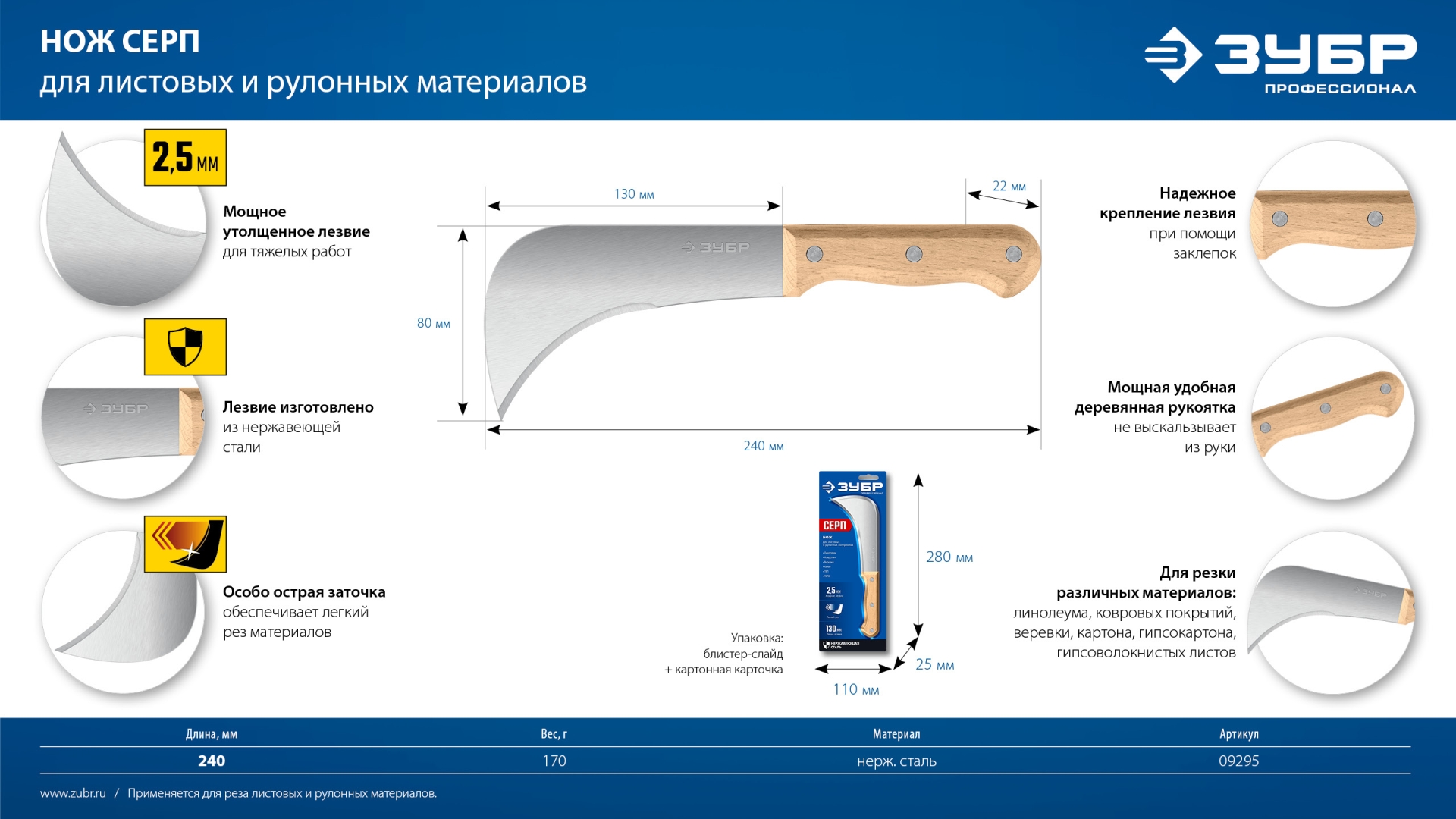 ЗУБР СЕРП, для листовых и рулонных материалов, 240 мм, усиленный нож (09295) — фото 10