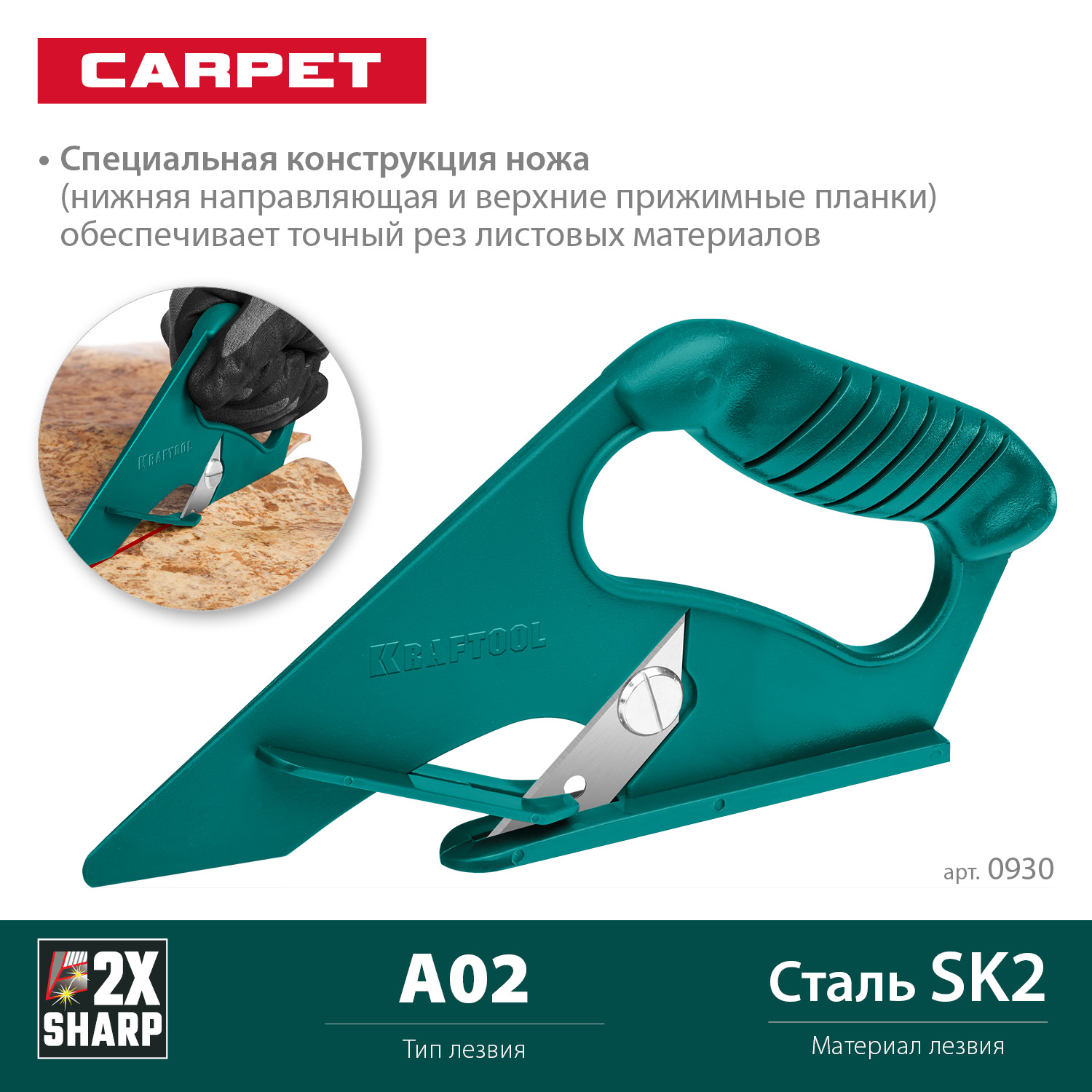 KRAFTOOL LINO-А02, нож для напольных покрытий (0930) — фото 3