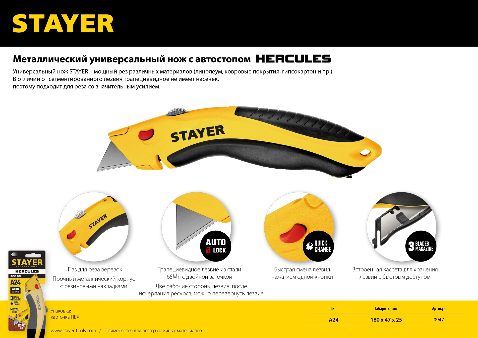 STAYER Hercules-A24, универсальный металлический нож с трапециевидным лезвием, Professional (0947) — фото 8
