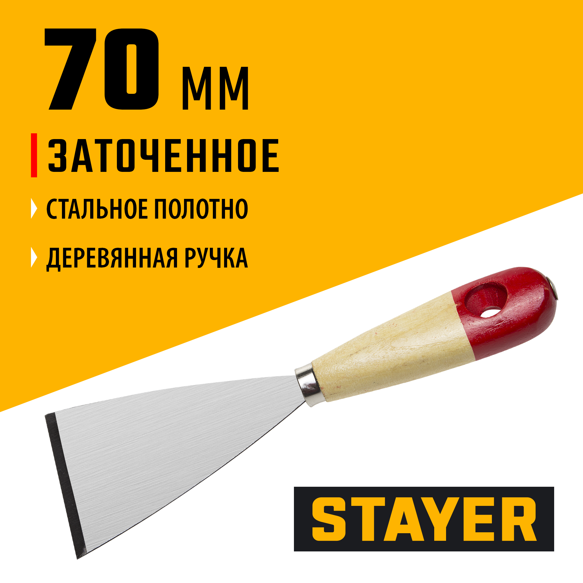 STAYER MAXFlat, 70 мм, усиленное стальное полотно, деревянная ручка, шпатель для удаления ржавчины (1002-70) — фото 2