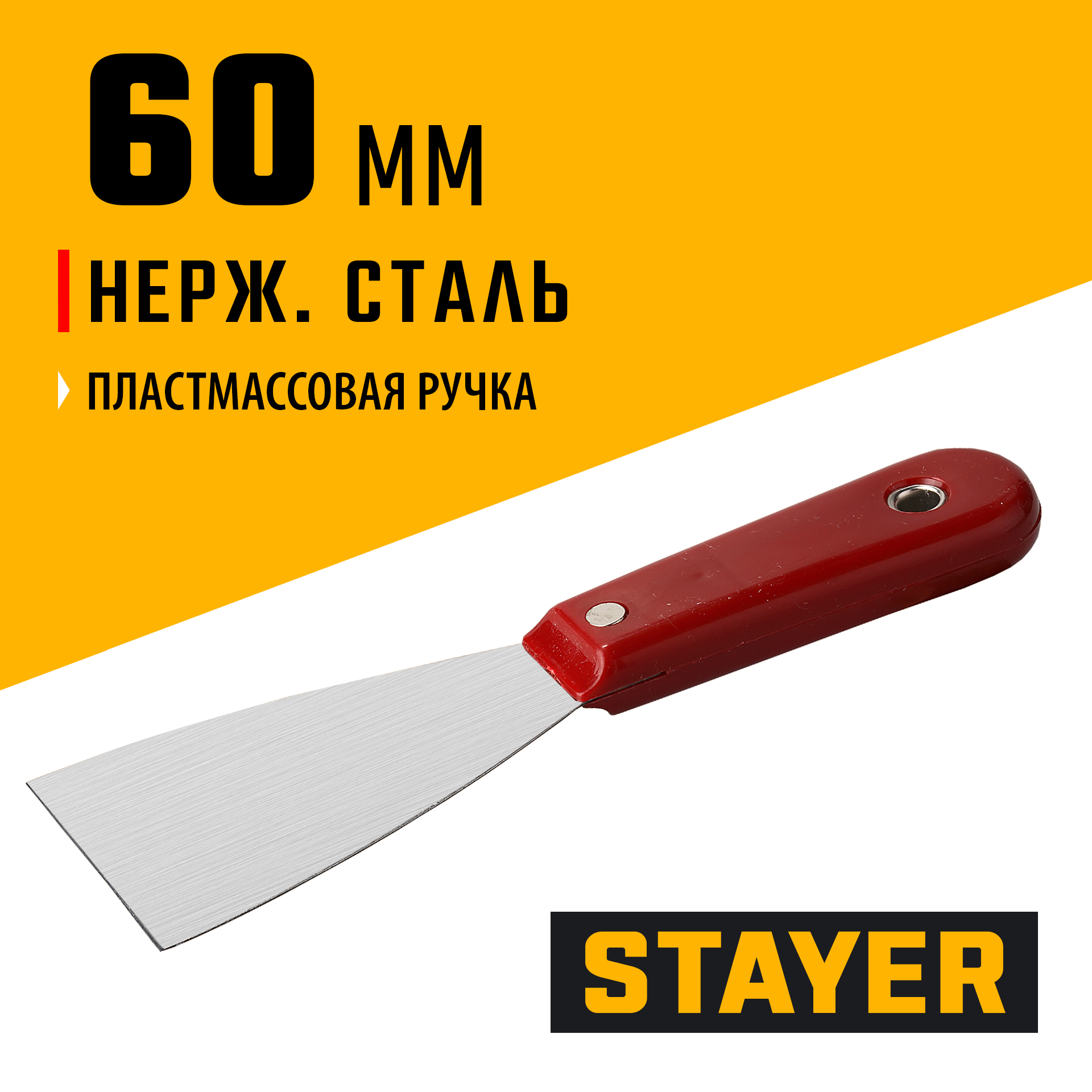 STAYER MAXFlat, 60 мм, пластиковая ручка, стальной, шпатель (1003-060) — фото 2
