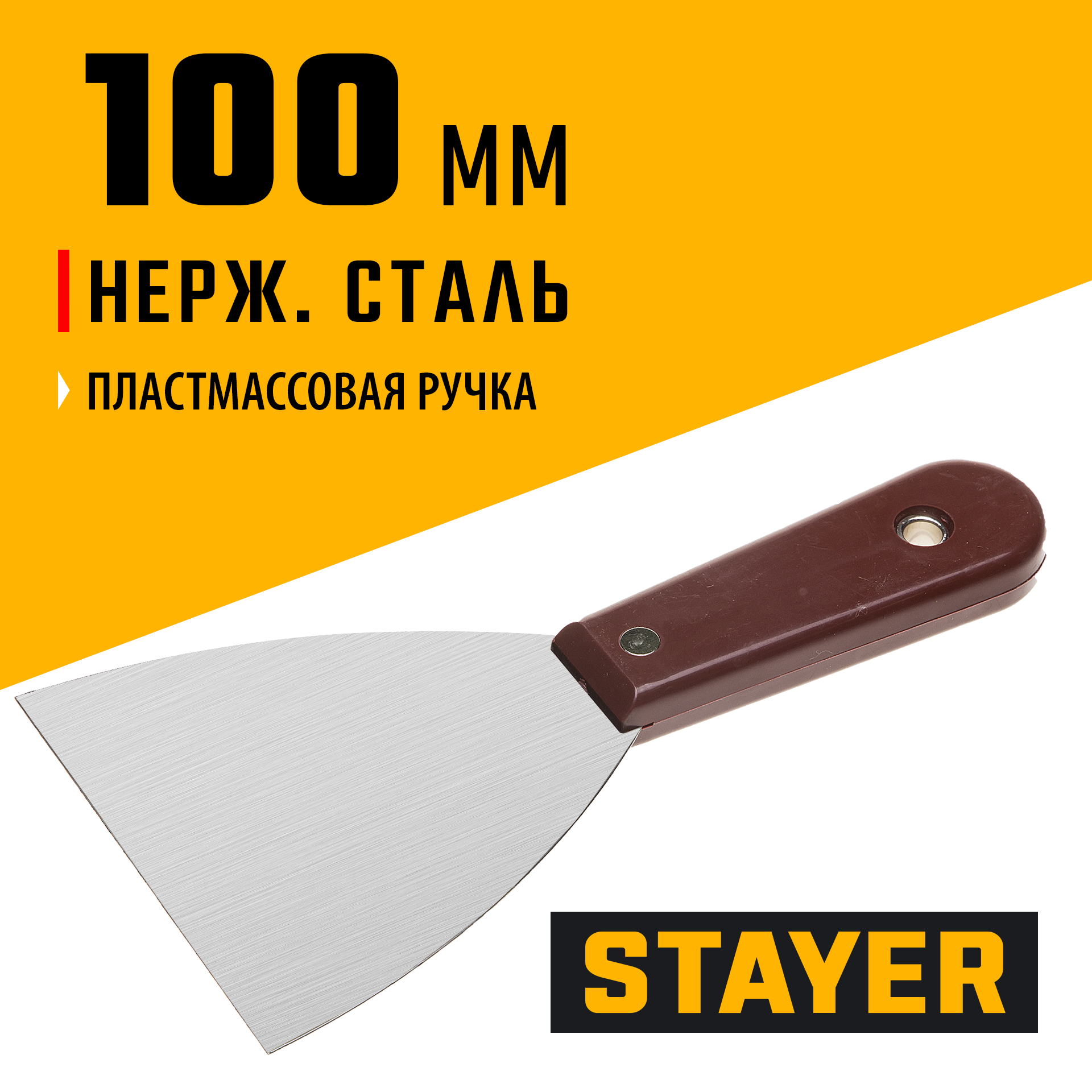 STAYER MAXFlat, 100 мм, пластиковая ручка, стальной, шпатель (1003-100) — фото 2