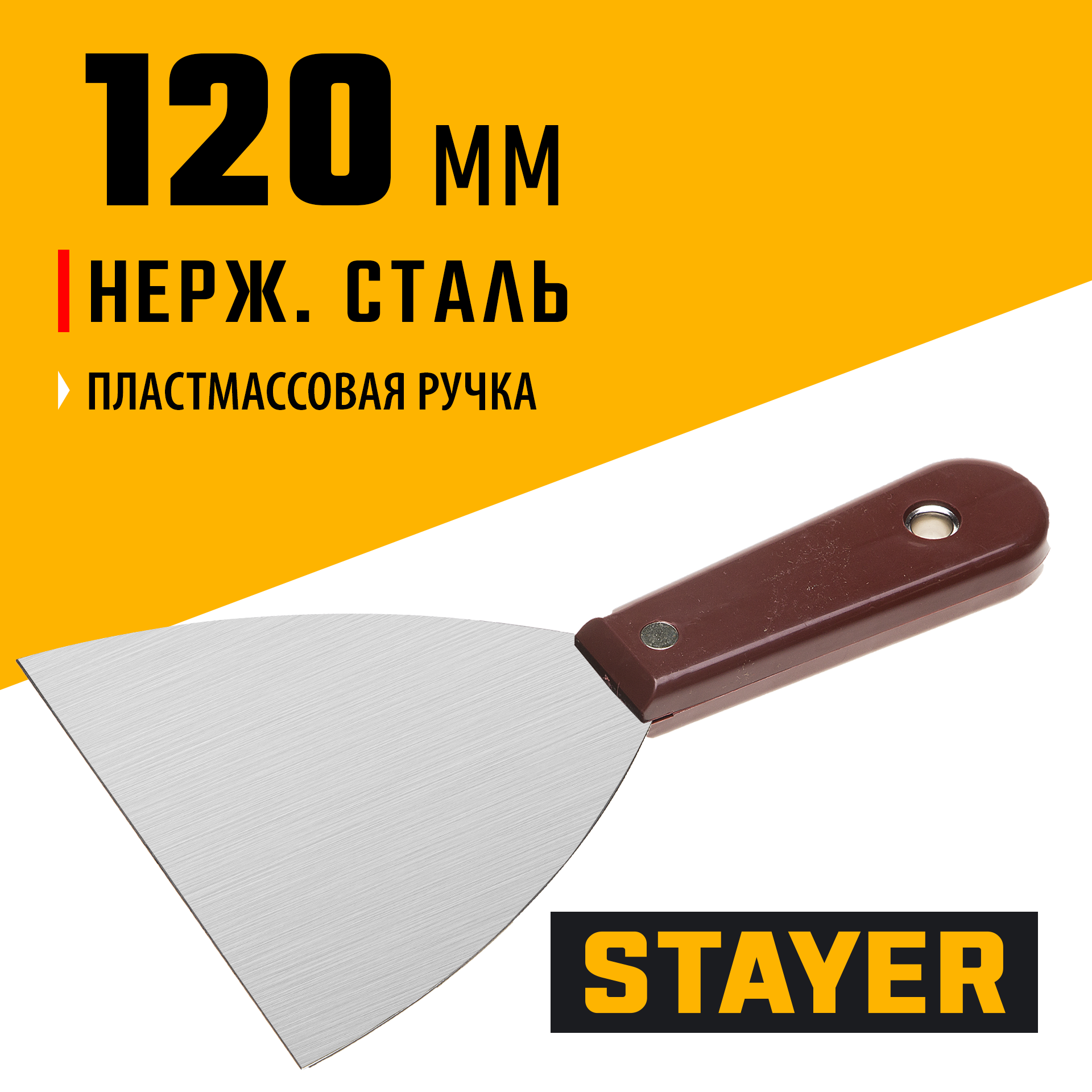 STAYER MAXFlat, 120 мм, пластиковая ручка, стальной, шпатель (1003-120) — фото 2